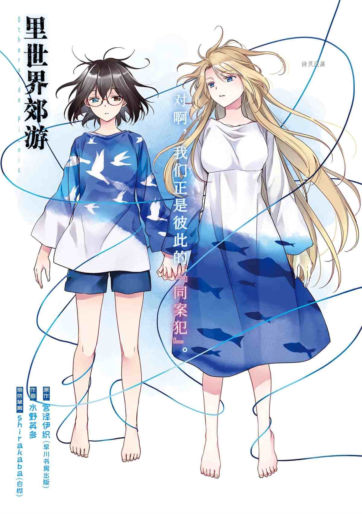 《里世界郊游》漫画最新章节第47话 试看版免费下拉式在线观看章节第【1】张图片