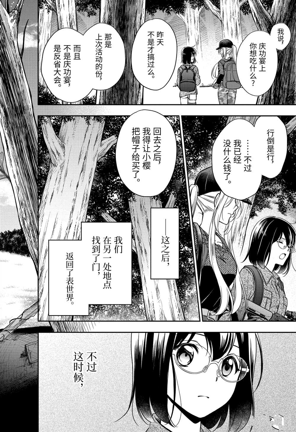 《里世界郊游》漫画最新章节第31话 试看版免费下拉式在线观看章节第【34】张图片