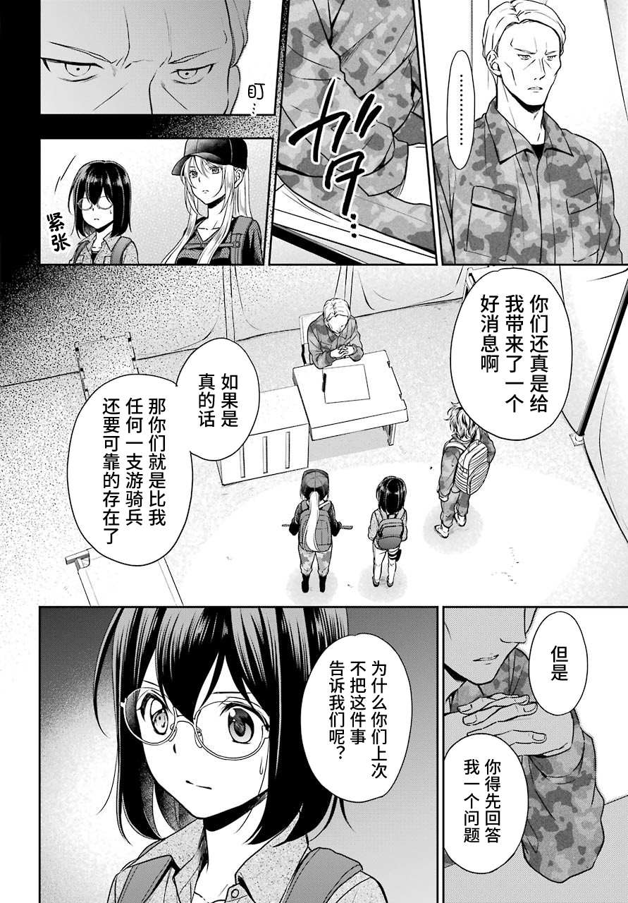 《里世界郊游》漫画最新章节第27话 如月车站美军救出作战（4）免费下拉式在线观看章节第【2】张图片