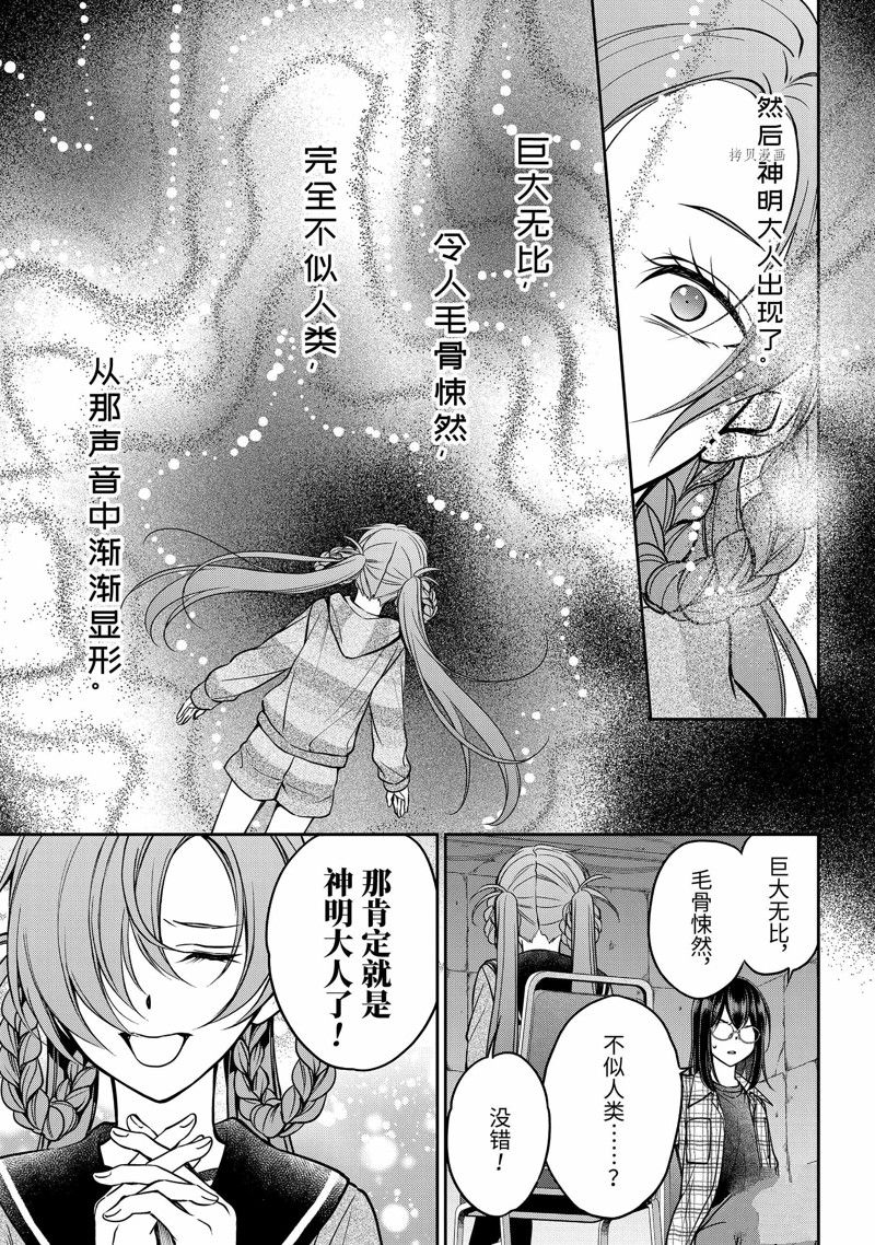 《里世界郊游》漫画最新章节第56话 试看版免费下拉式在线观看章节第【15】张图片