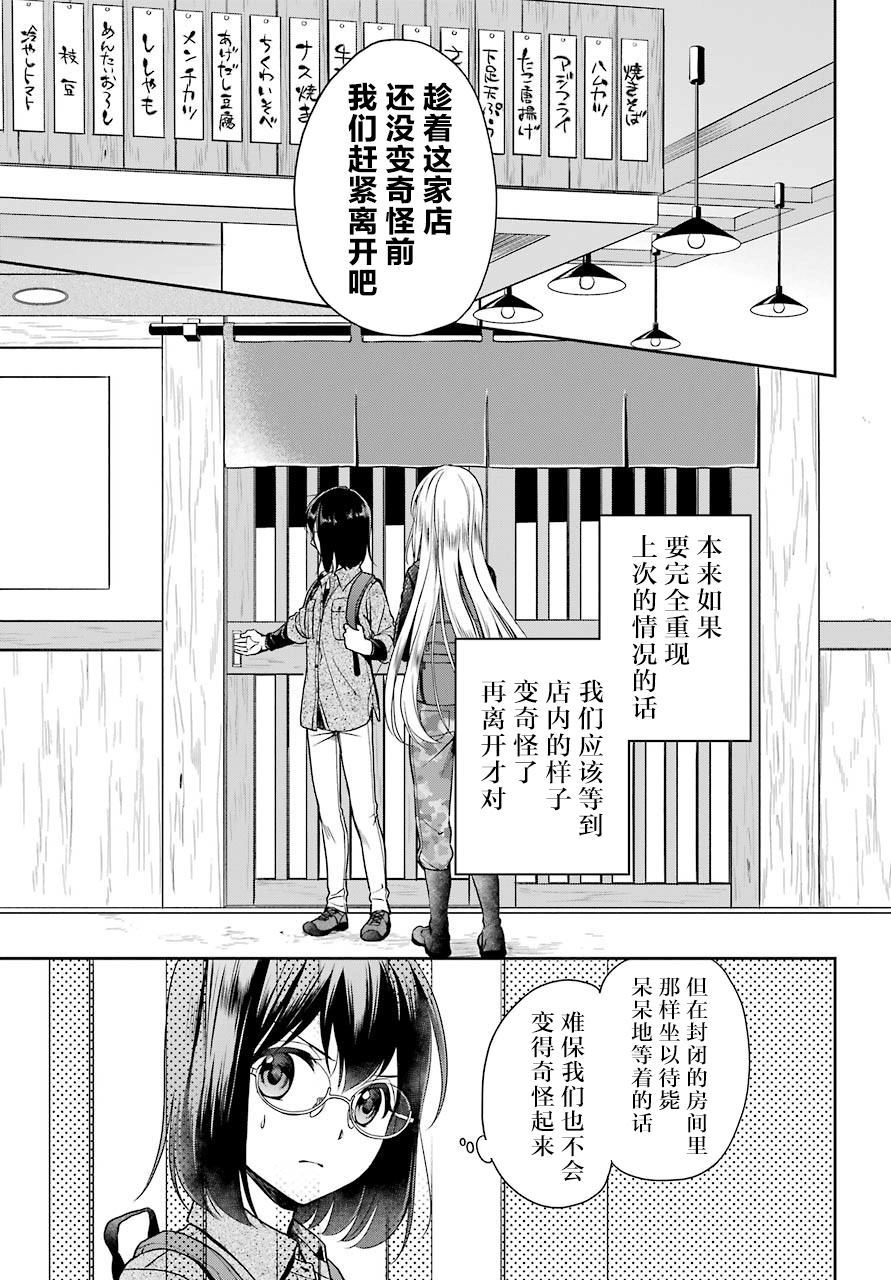 《里世界郊游》漫画最新章节第25话 如月车站美军救出作战（2）免费下拉式在线观看章节第【35】张图片