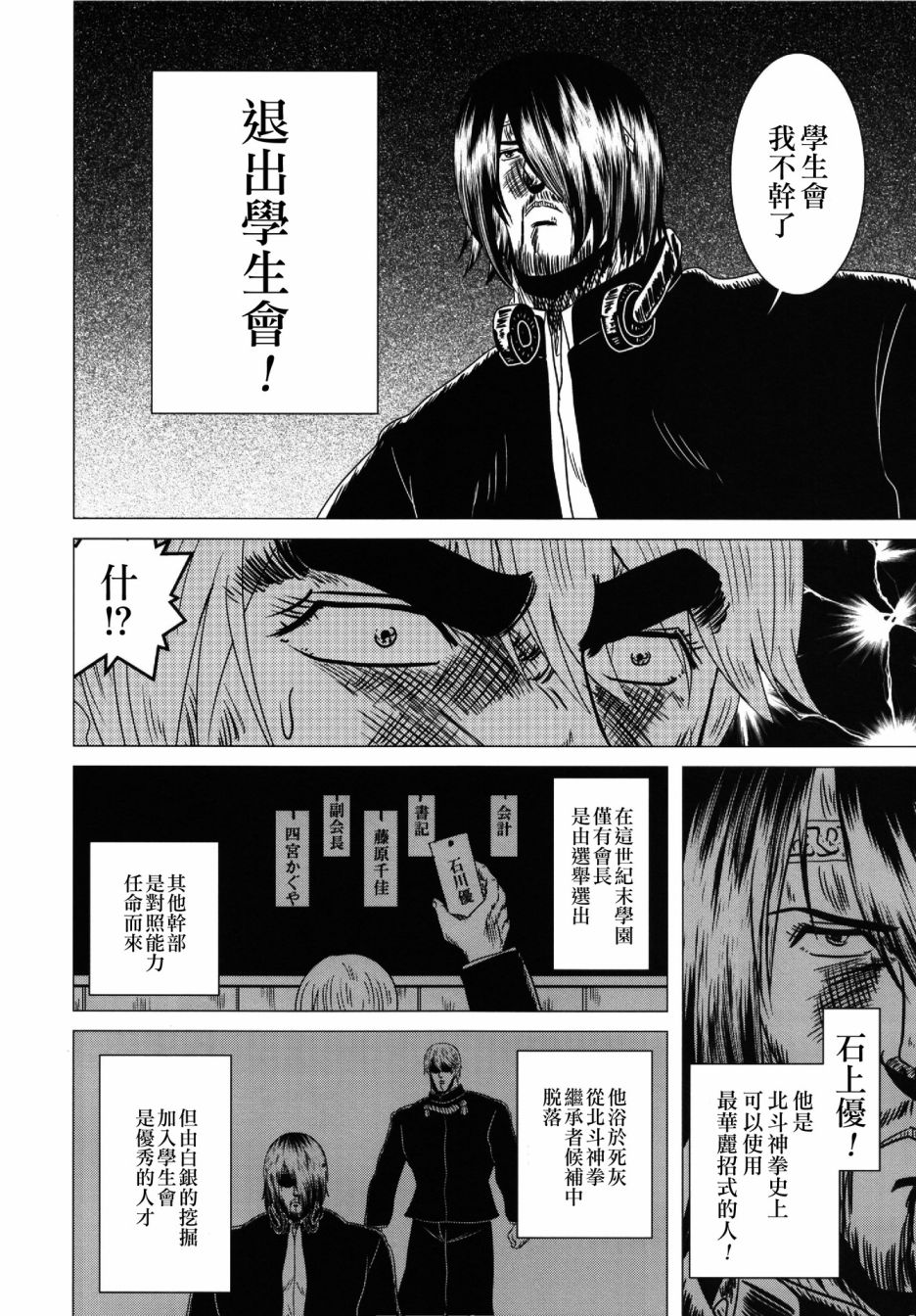 《辉夜大小姐想要殴打(c96)》漫画最新章节第1话免费下拉式在线观看章节第【11】张图片