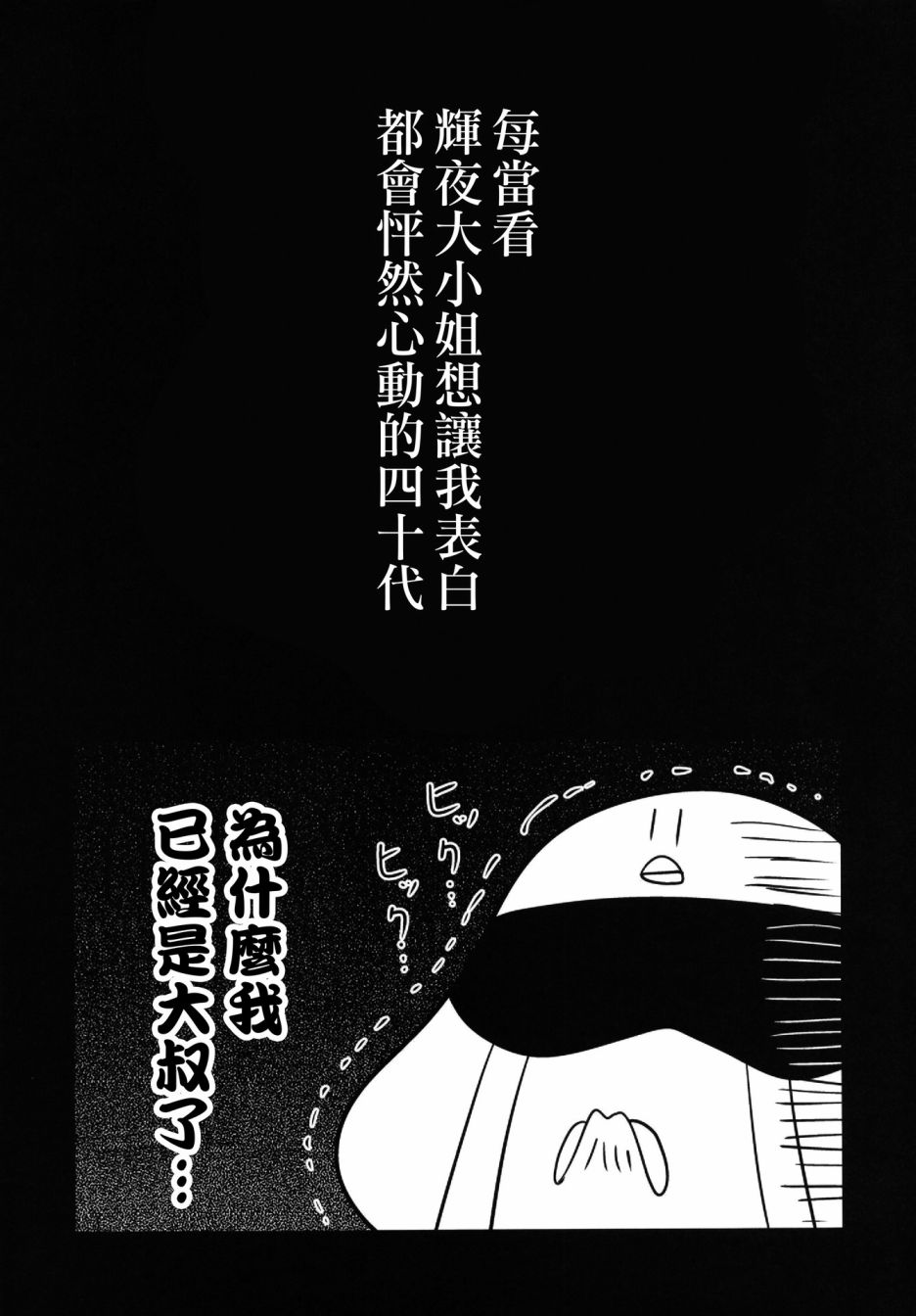 《辉夜大小姐想要殴打(c96)》漫画最新章节第1话免费下拉式在线观看章节第【3】张图片