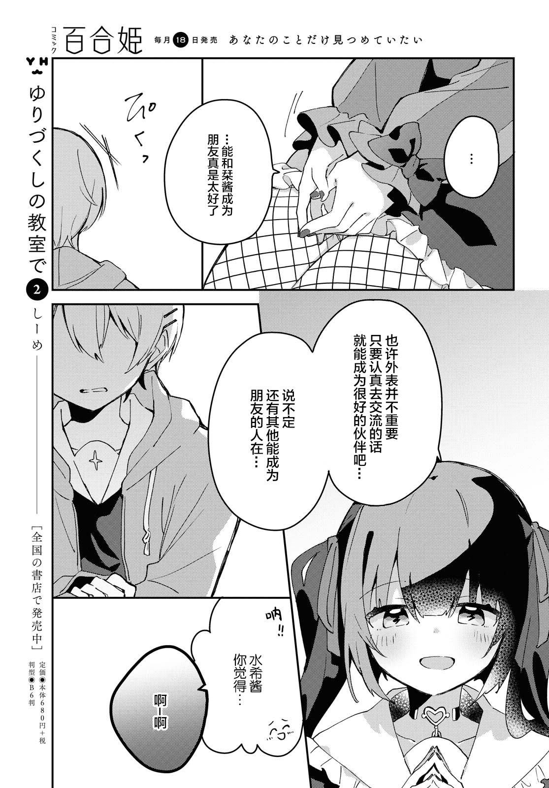 《难道是地雷女！？》漫画最新章节第1话免费下拉式在线观看章节第【15】张图片