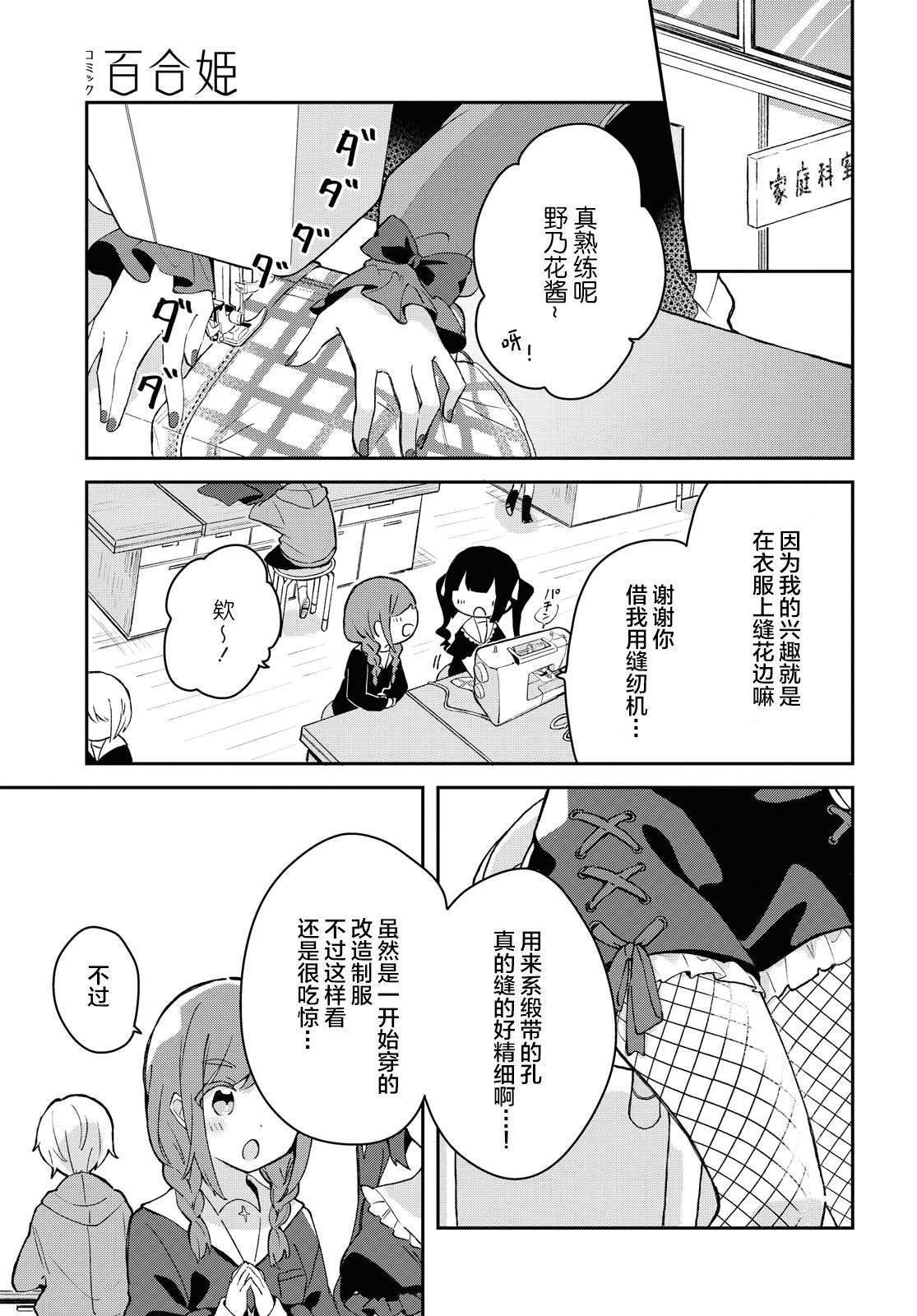 《难道是地雷女！？》漫画最新章节第1话免费下拉式在线观看章节第【11】张图片