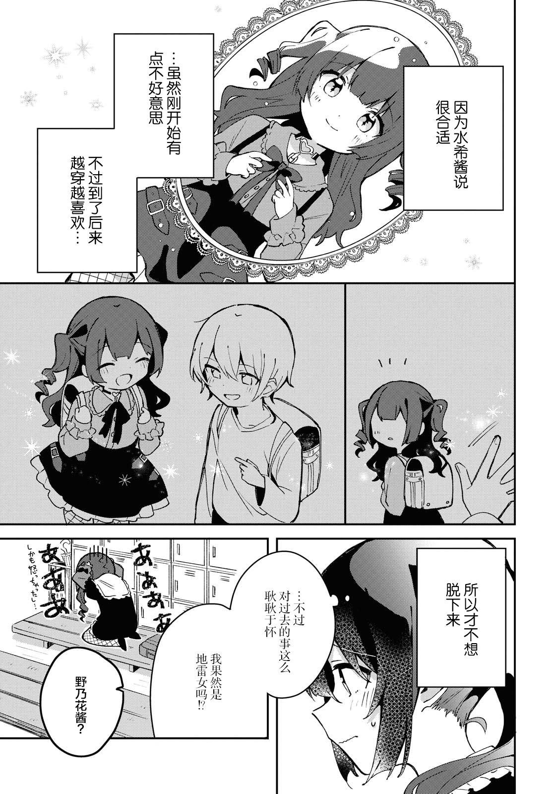 《难道是地雷女！？》漫画最新章节第1话免费下拉式在线观看章节第【23】张图片