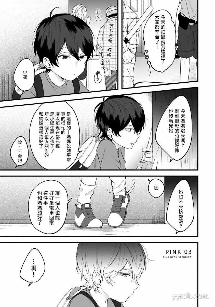 《Pink Neon Spending》漫画最新章节第3话免费下拉式在线观看章节第【1】张图片