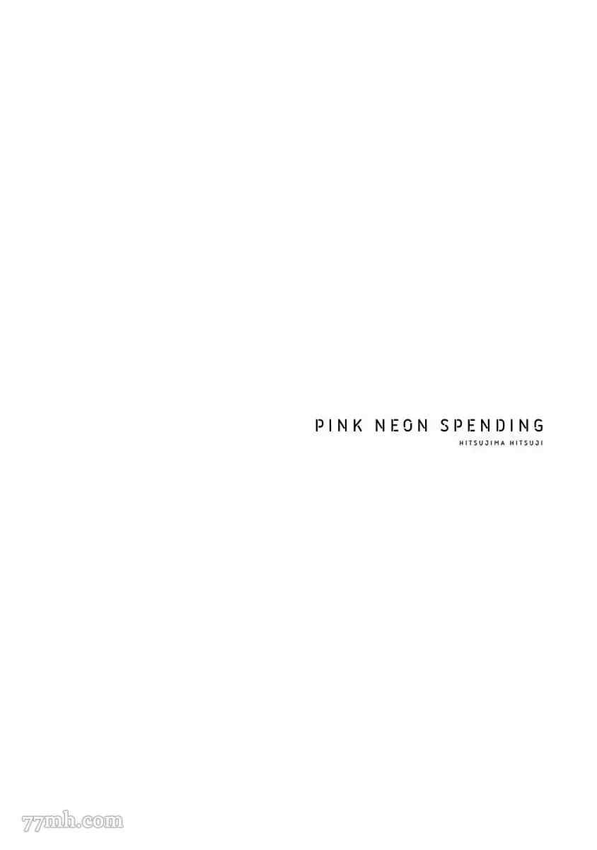 《Pink Neon Spending》漫画最新章节第5话免费下拉式在线观看章节第【48】张图片