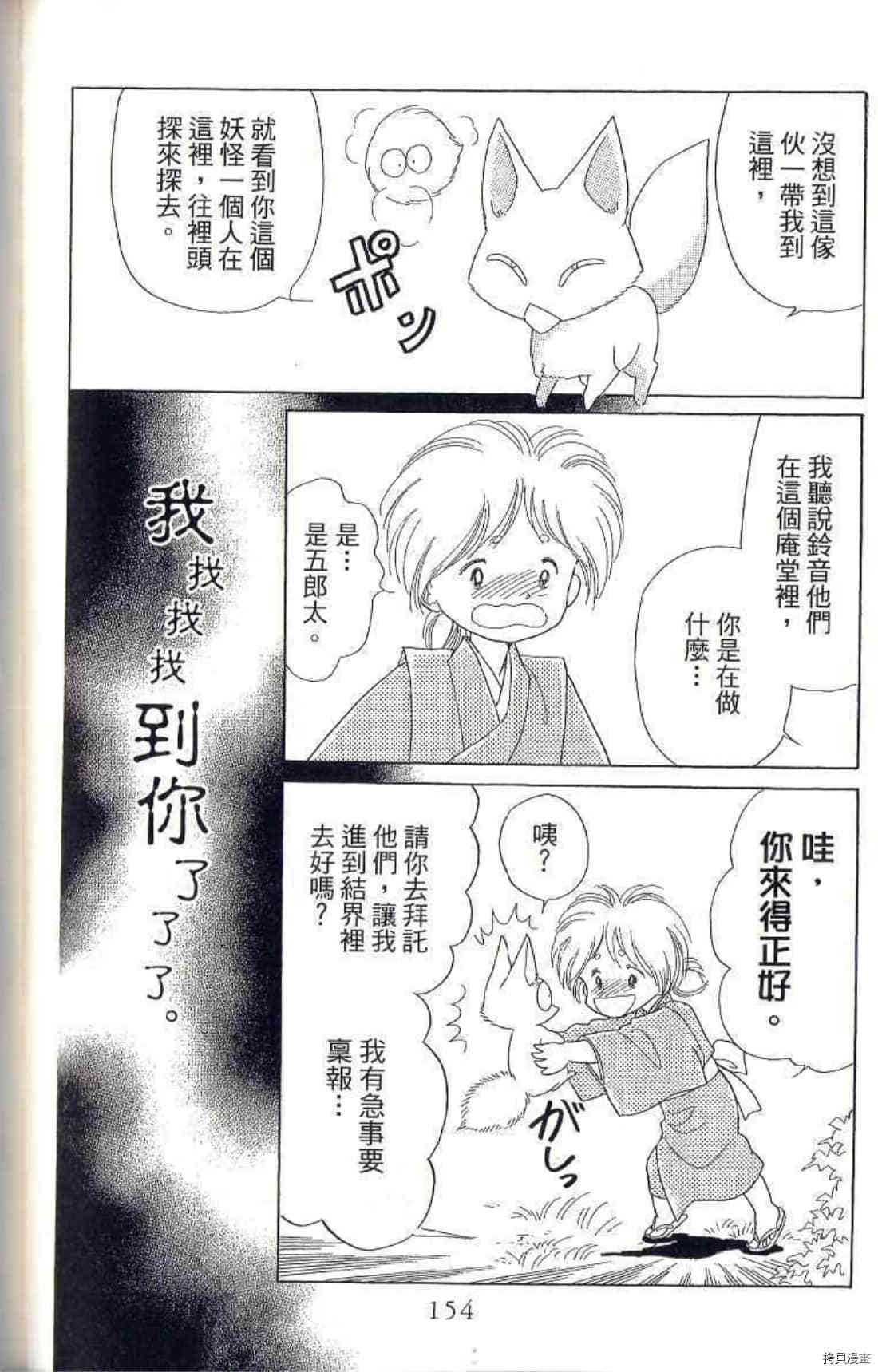 《绫罗恋曲 华丽回归》漫画最新章节第1卷免费下拉式在线观看章节第【155】张图片