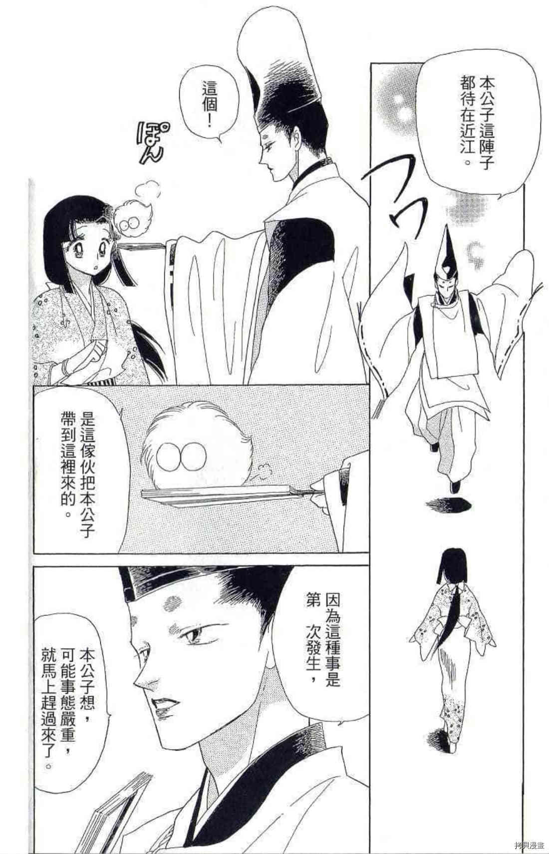 《绫罗恋曲 华丽回归》漫画最新章节第1卷免费下拉式在线观看章节第【79】张图片