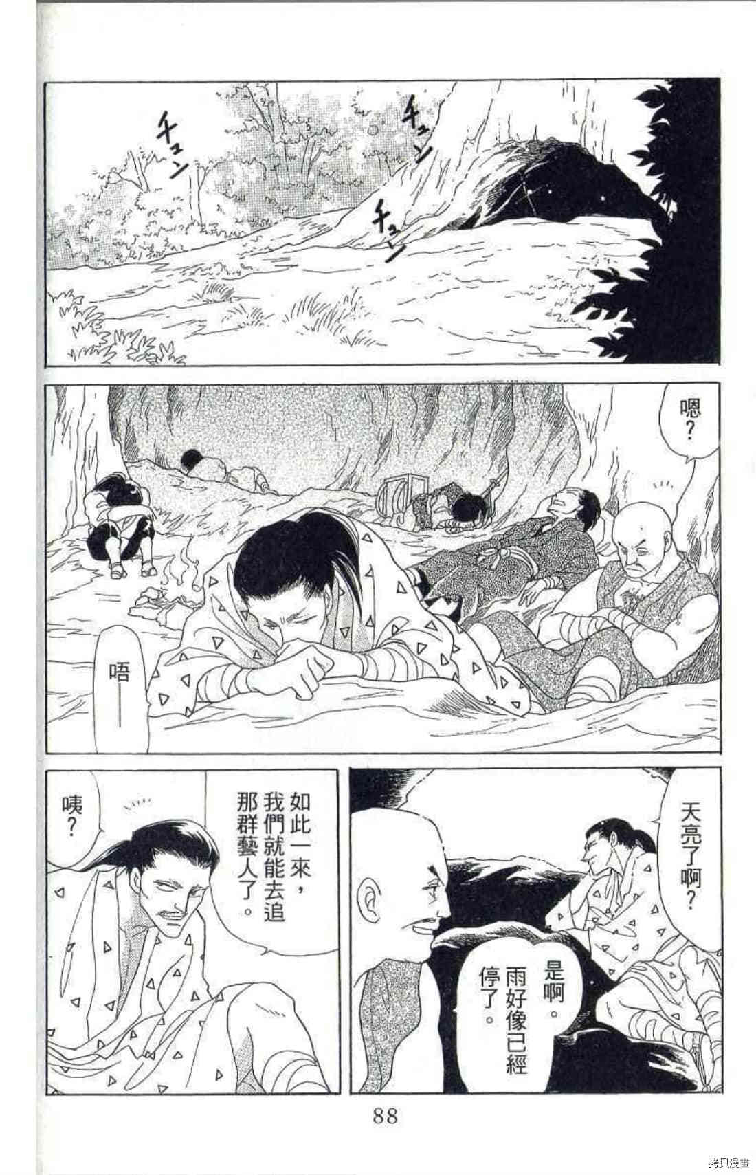 《绫罗恋曲 华丽回归》漫画最新章节第1卷免费下拉式在线观看章节第【89】张图片