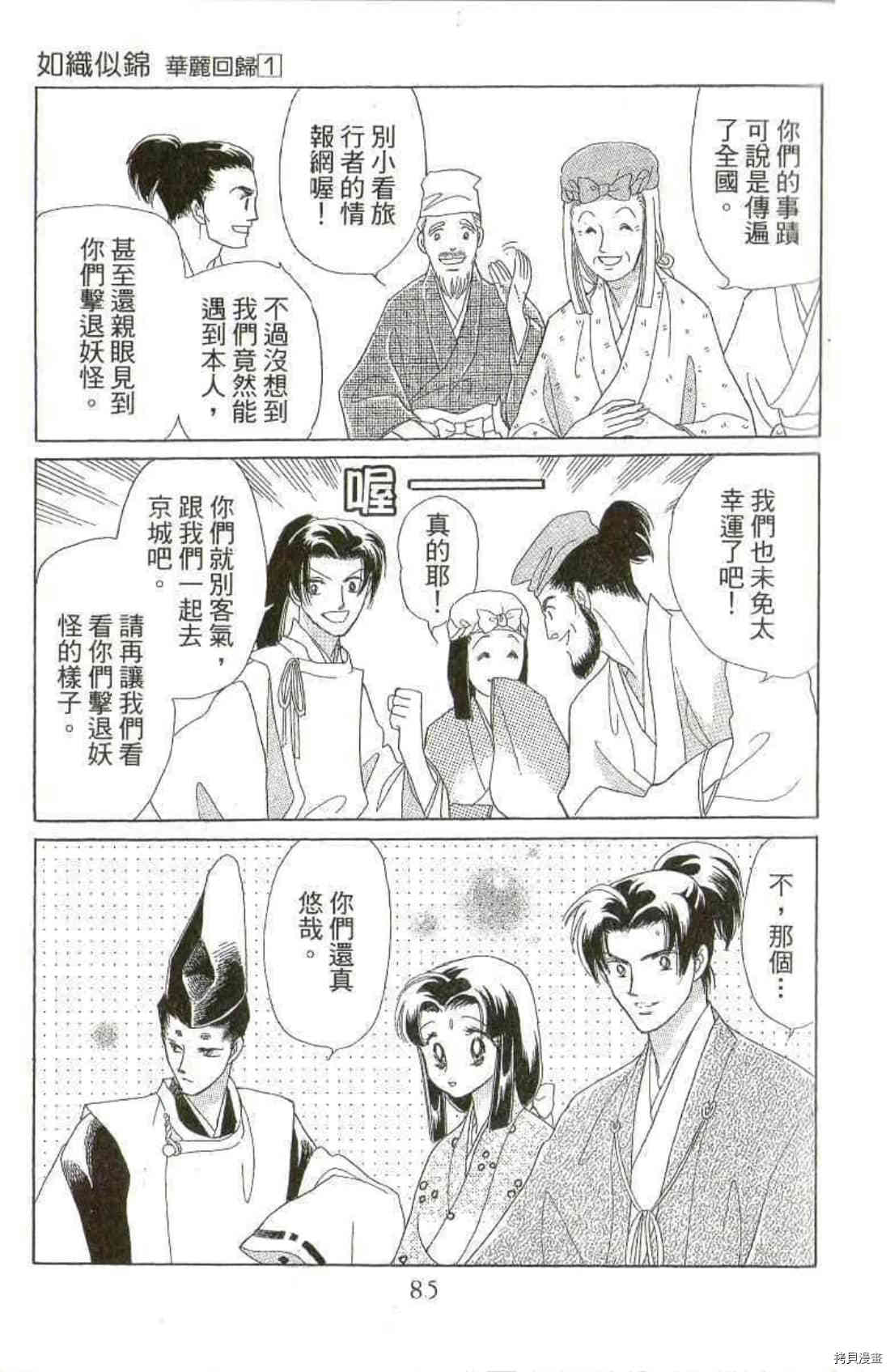 《绫罗恋曲 华丽回归》漫画最新章节第1卷免费下拉式在线观看章节第【86】张图片