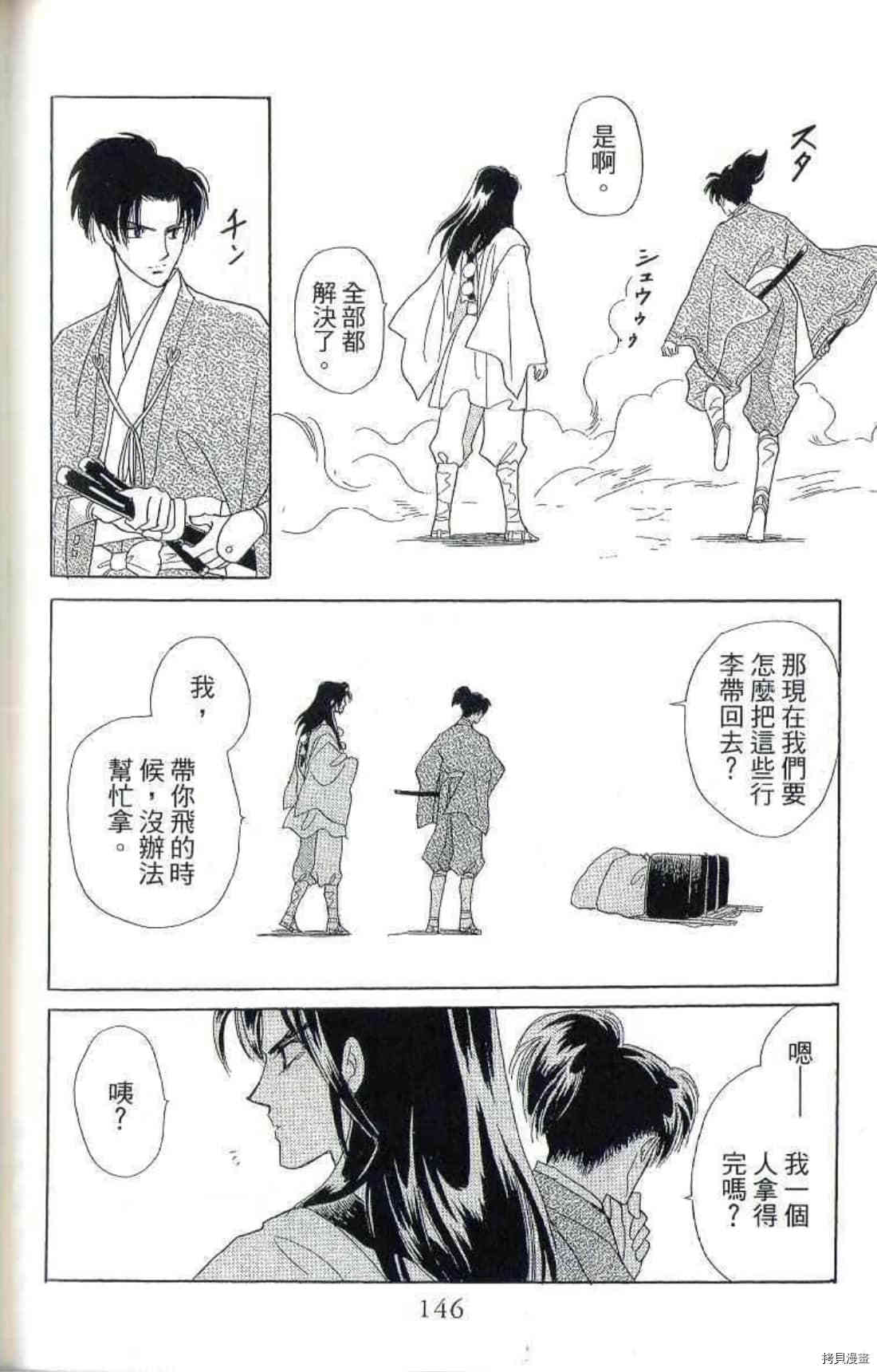 《绫罗恋曲 华丽回归》漫画最新章节第1卷免费下拉式在线观看章节第【149】张图片