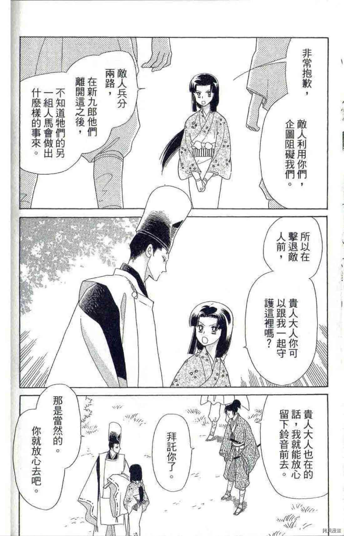 《绫罗恋曲 华丽回归》漫画最新章节第1卷免费下拉式在线观看章节第【121】张图片