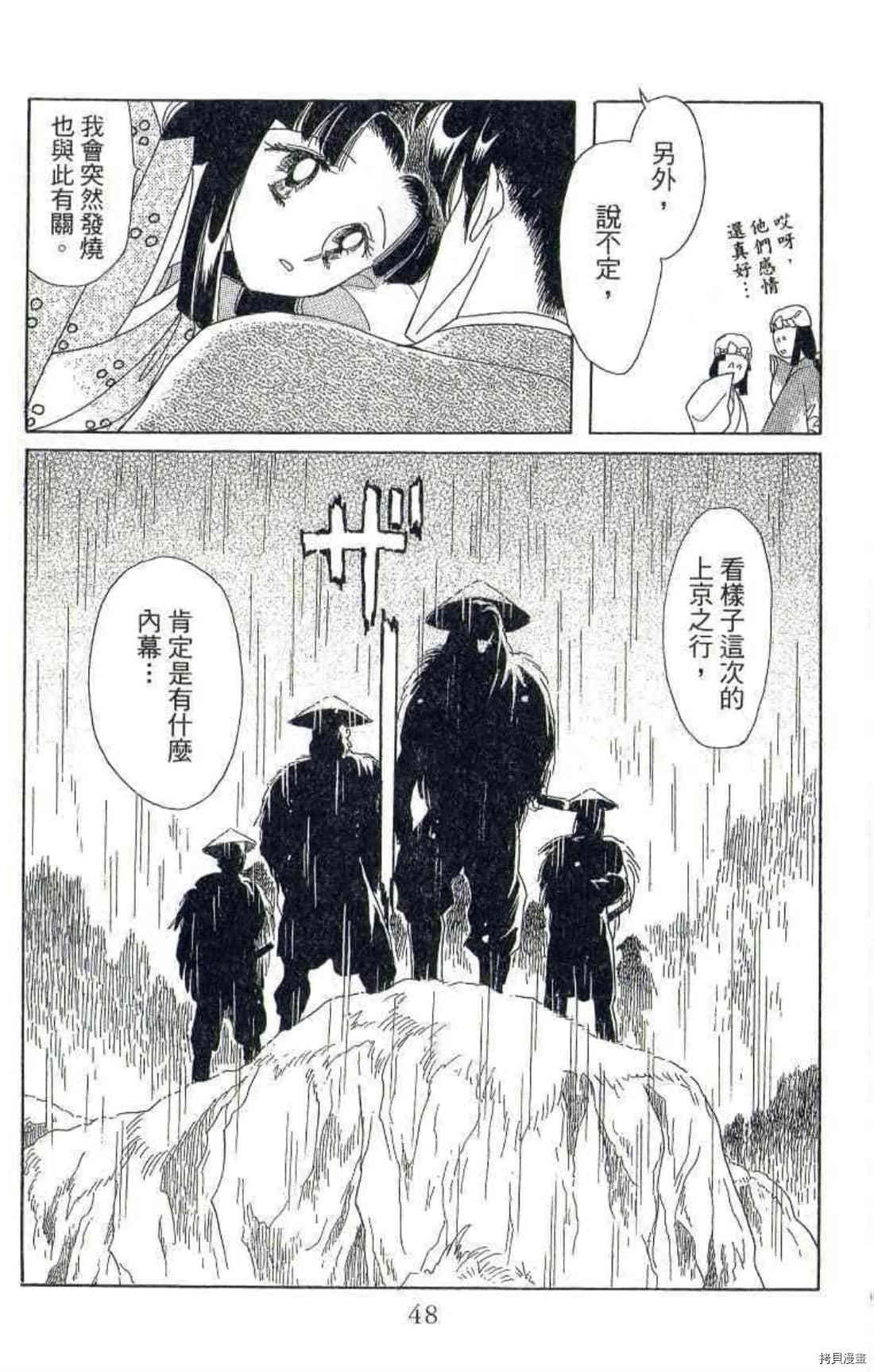 《绫罗恋曲 华丽回归》漫画最新章节第1卷免费下拉式在线观看章节第【49】张图片