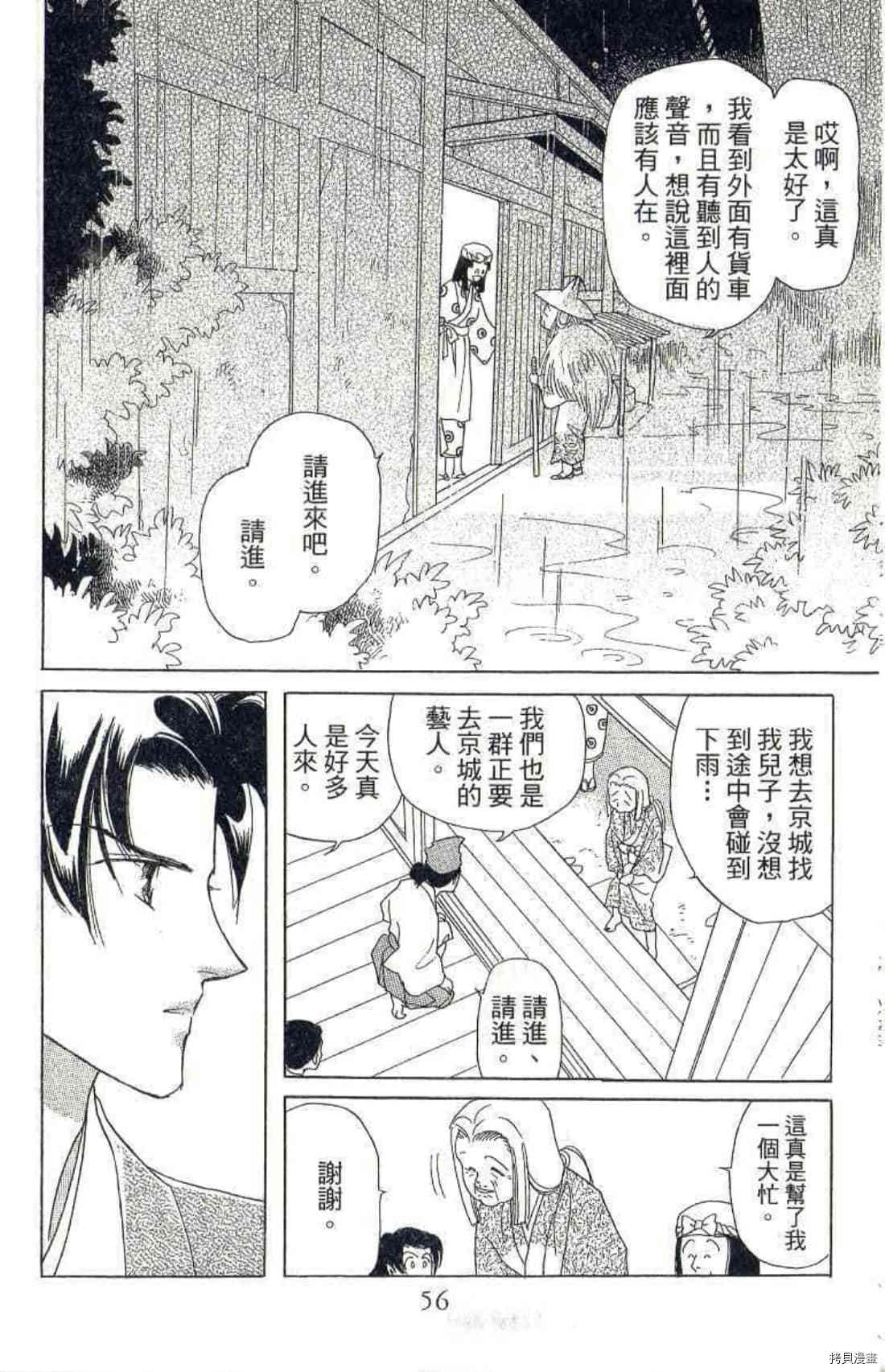 《绫罗恋曲 华丽回归》漫画最新章节第1卷免费下拉式在线观看章节第【57】张图片