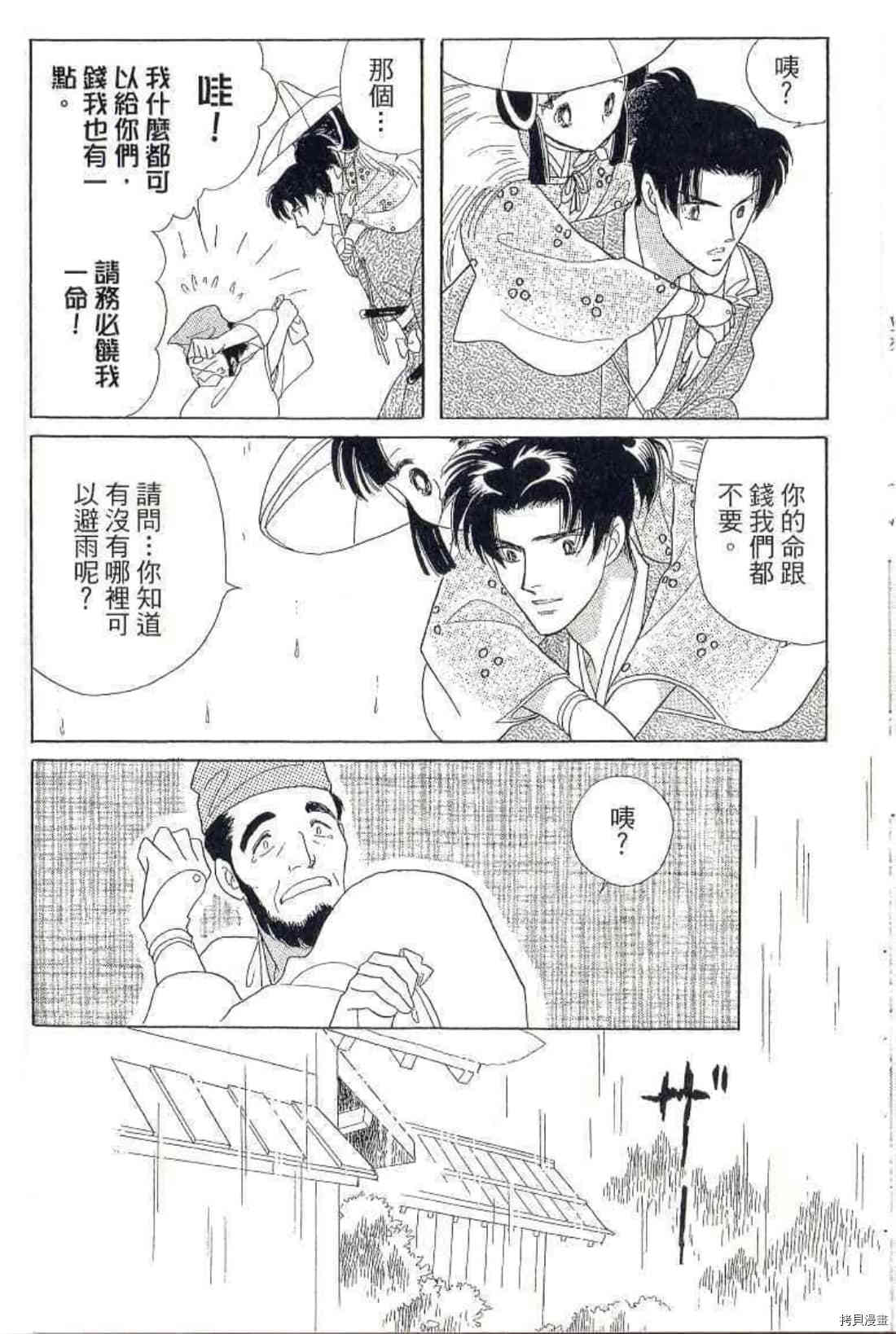 《绫罗恋曲 华丽回归》漫画最新章节第1卷免费下拉式在线观看章节第【43】张图片