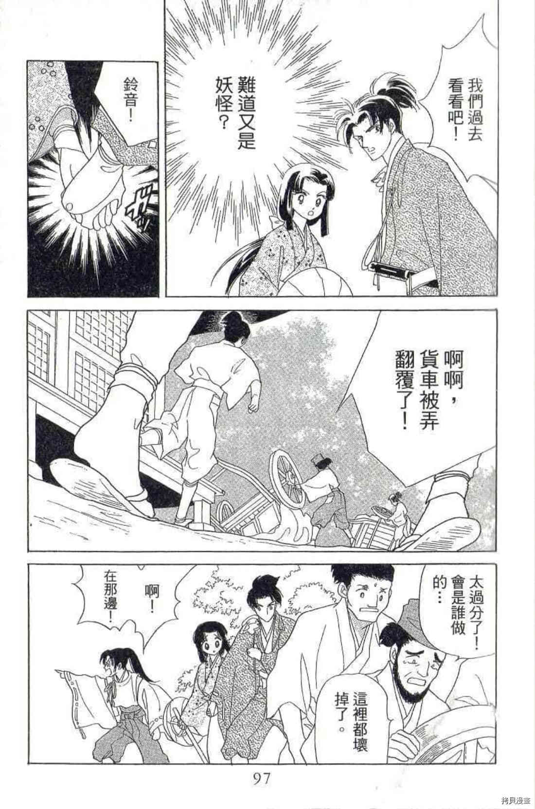 《绫罗恋曲 华丽回归》漫画最新章节第1卷免费下拉式在线观看章节第【98】张图片