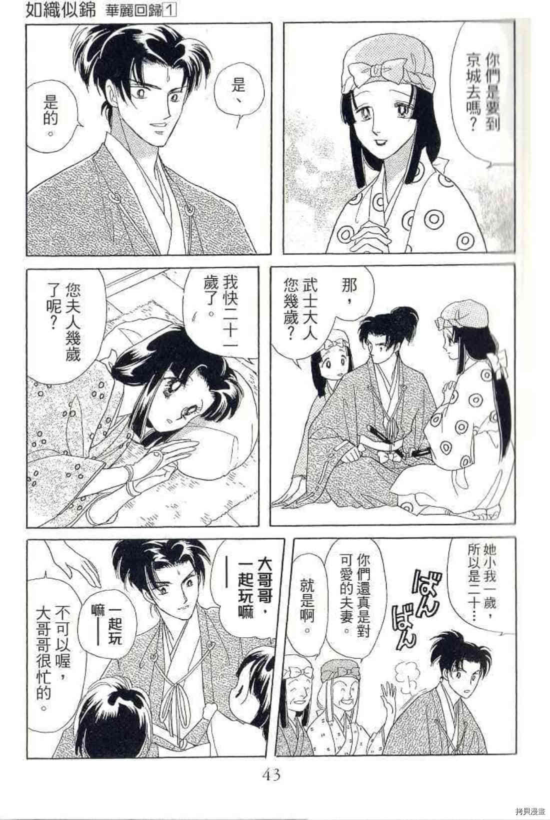 《绫罗恋曲 华丽回归》漫画最新章节第1卷免费下拉式在线观看章节第【44】张图片