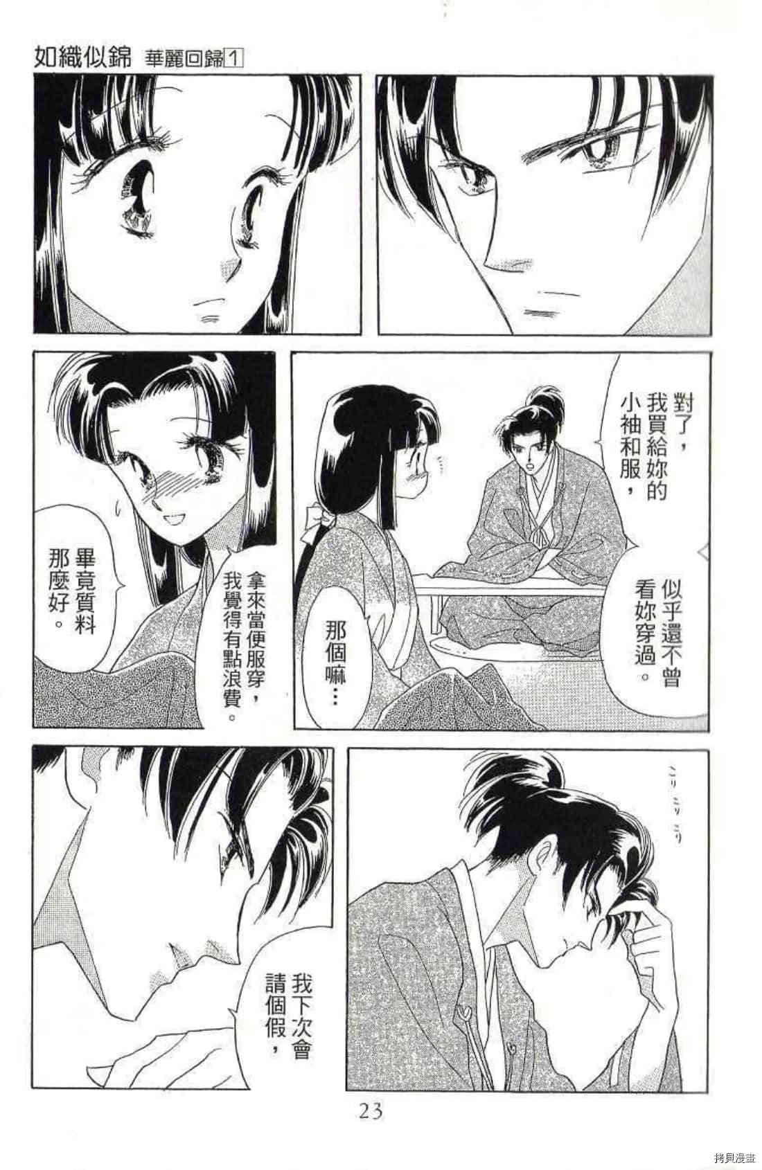 《绫罗恋曲 华丽回归》漫画最新章节第1卷免费下拉式在线观看章节第【24】张图片