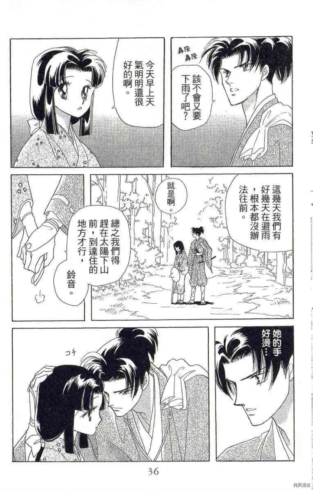 《绫罗恋曲 华丽回归》漫画最新章节第1卷免费下拉式在线观看章节第【37】张图片