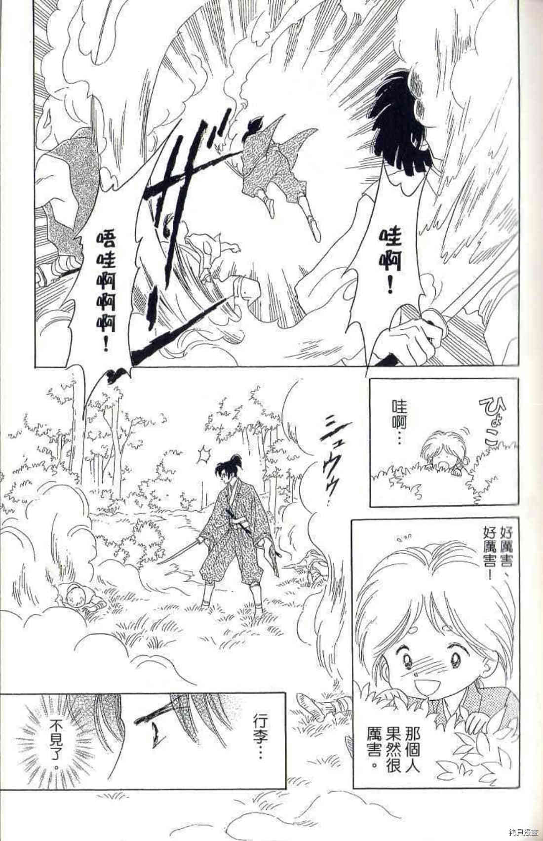 《绫罗恋曲 华丽回归》漫画最新章节第1卷免费下拉式在线观看章节第【144】张图片