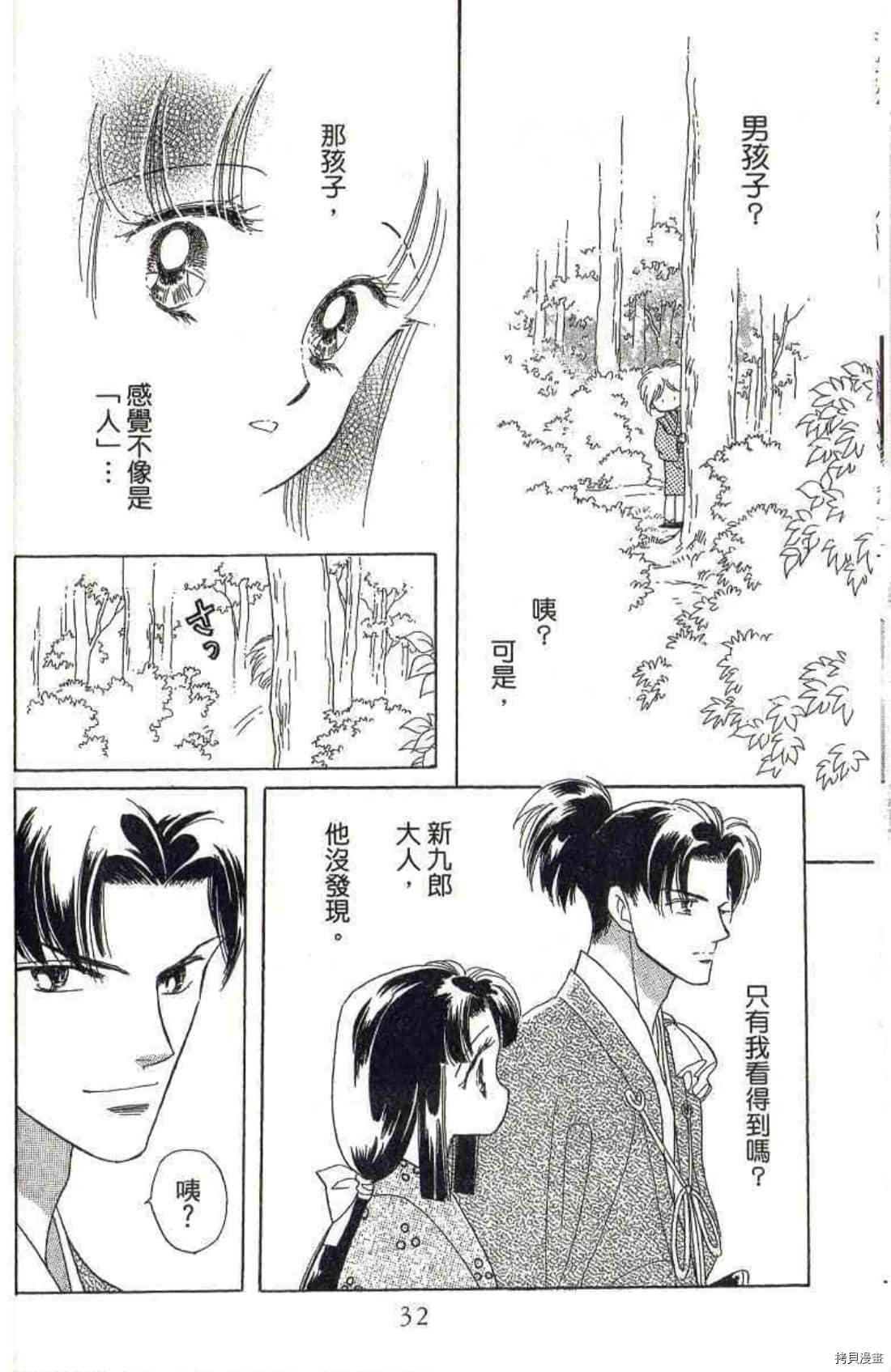 《绫罗恋曲 华丽回归》漫画最新章节第1卷免费下拉式在线观看章节第【33】张图片