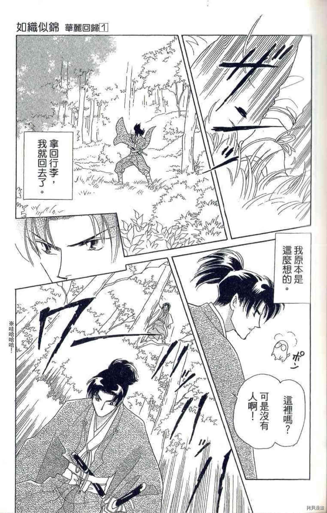 《绫罗恋曲 华丽回归》漫画最新章节第1卷免费下拉式在线观看章节第【130】张图片