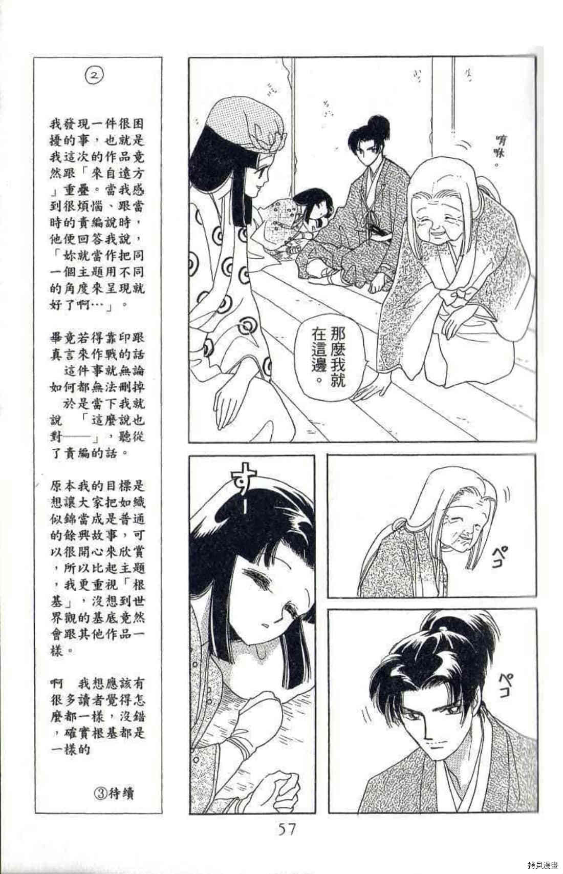 《绫罗恋曲 华丽回归》漫画最新章节第1卷免费下拉式在线观看章节第【58】张图片