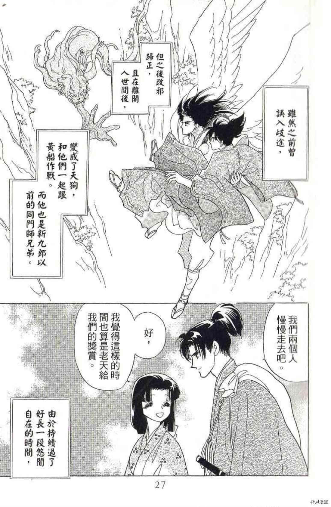 《绫罗恋曲 华丽回归》漫画最新章节第1卷免费下拉式在线观看章节第【28】张图片