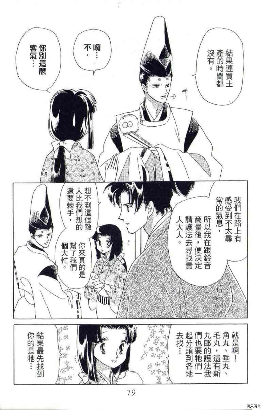 《绫罗恋曲 华丽回归》漫画最新章节第1卷免费下拉式在线观看章节第【80】张图片