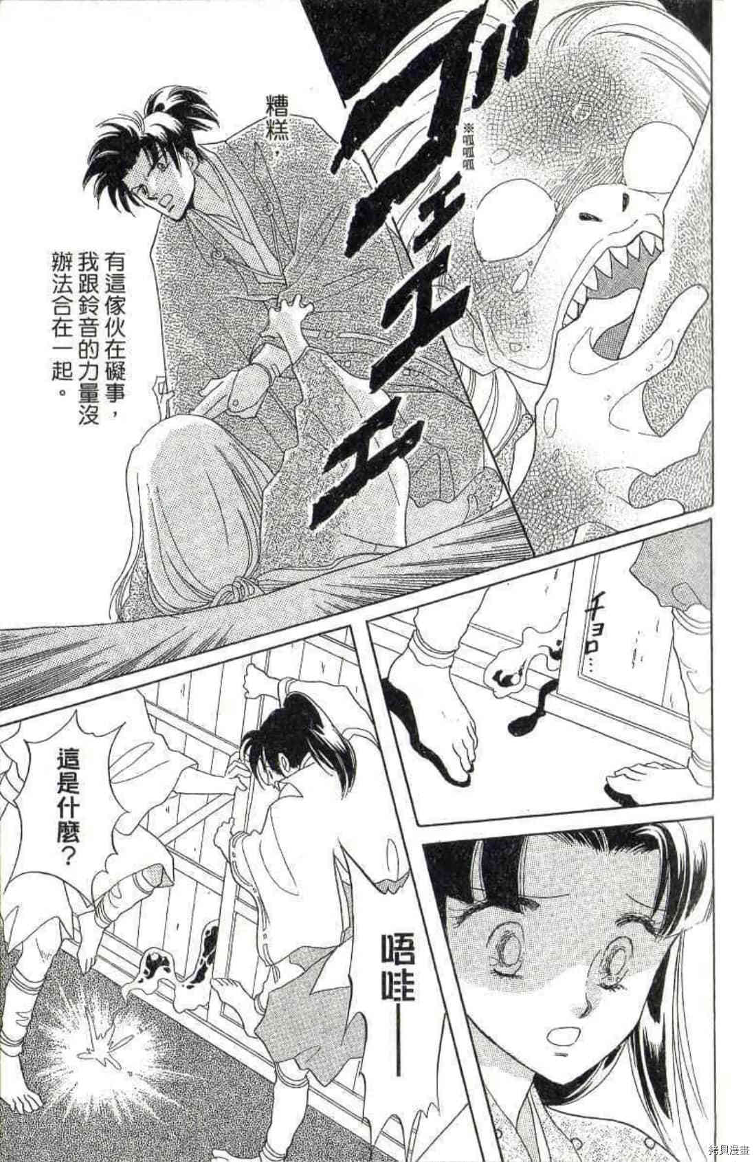 《绫罗恋曲 华丽回归》漫画最新章节第1卷免费下拉式在线观看章节第【74】张图片