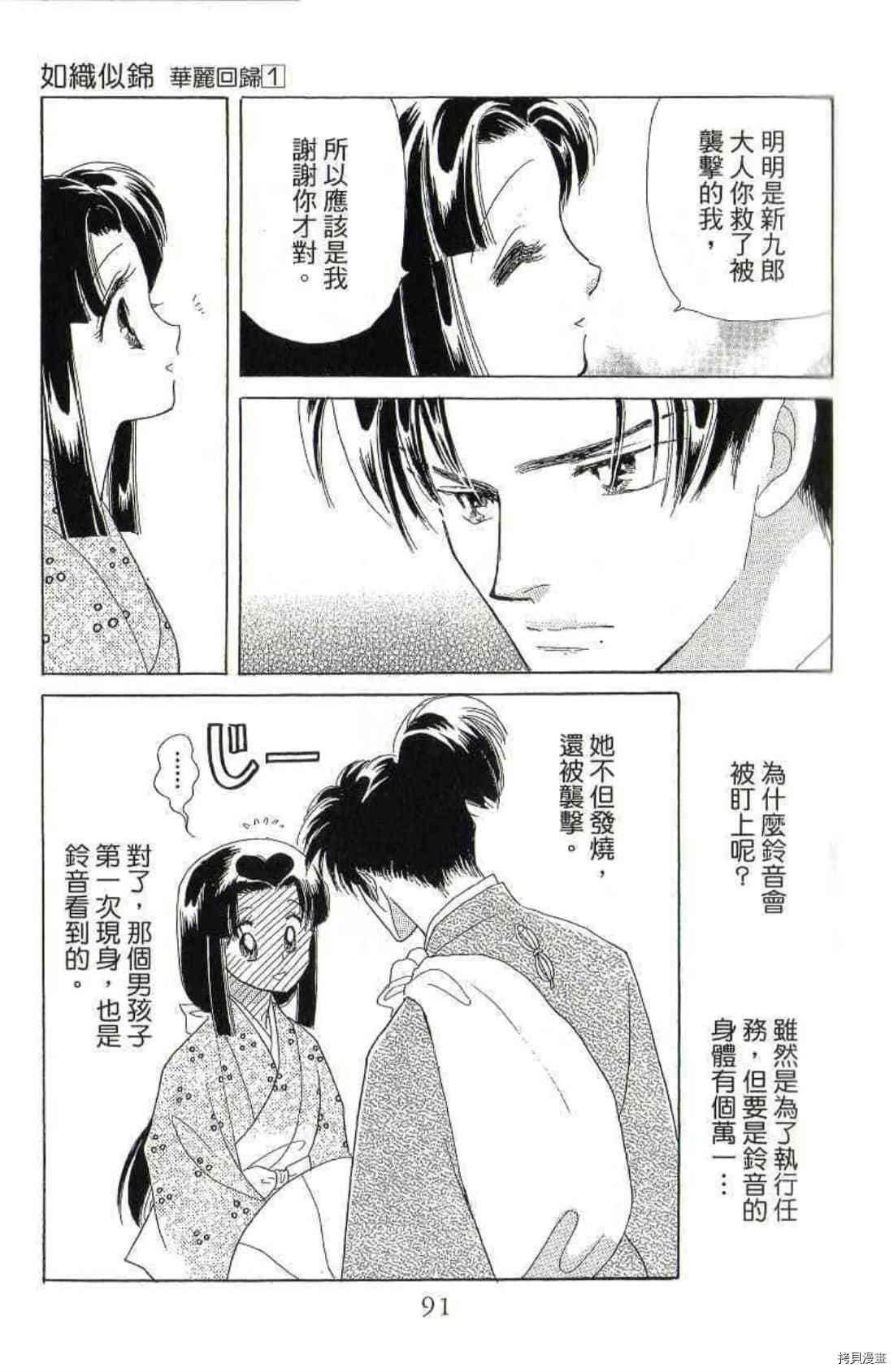 《绫罗恋曲 华丽回归》漫画最新章节第1卷免费下拉式在线观看章节第【92】张图片