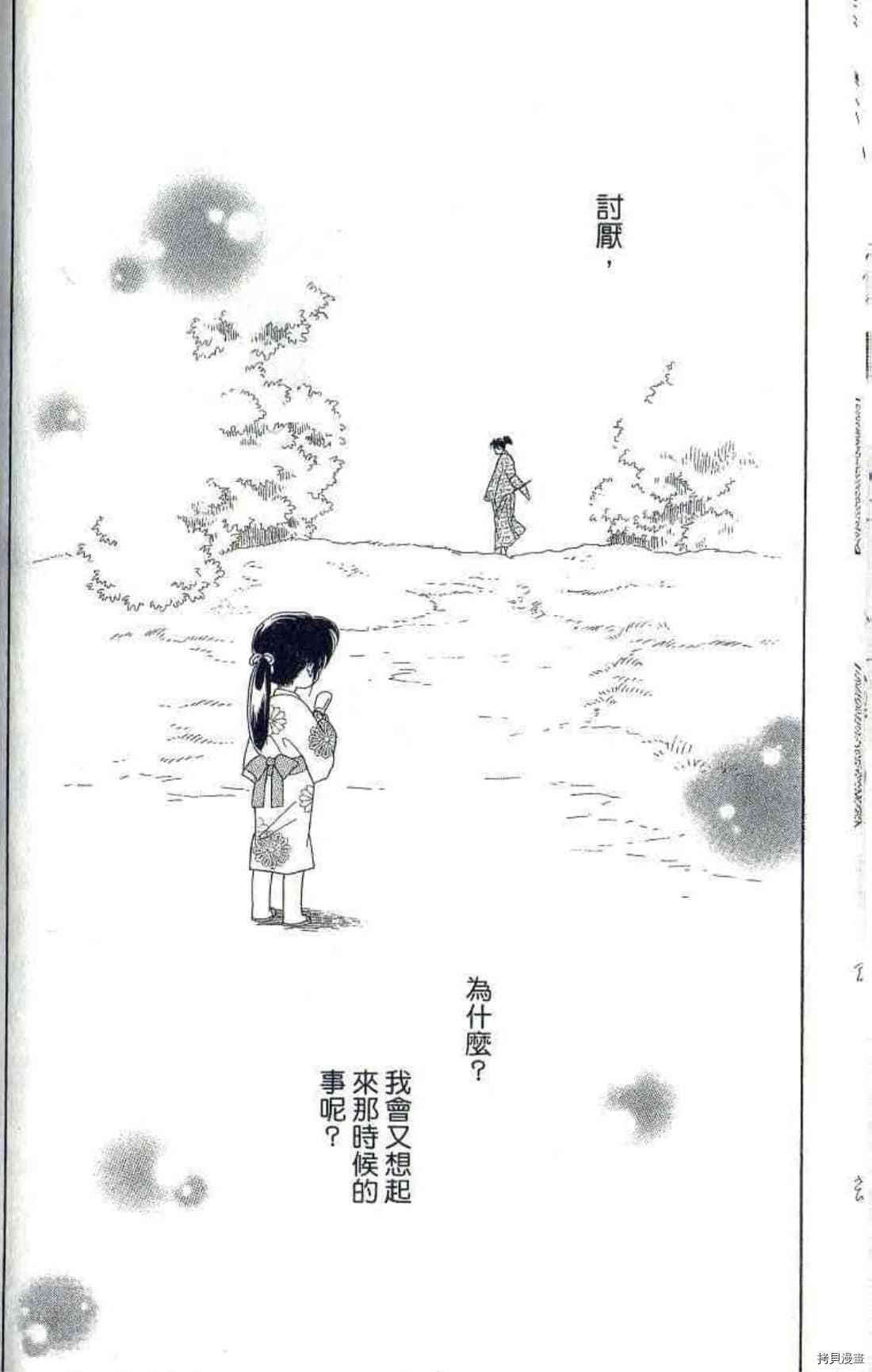 《绫罗恋曲 华丽回归》漫画最新章节第1卷免费下拉式在线观看章节第【125】张图片