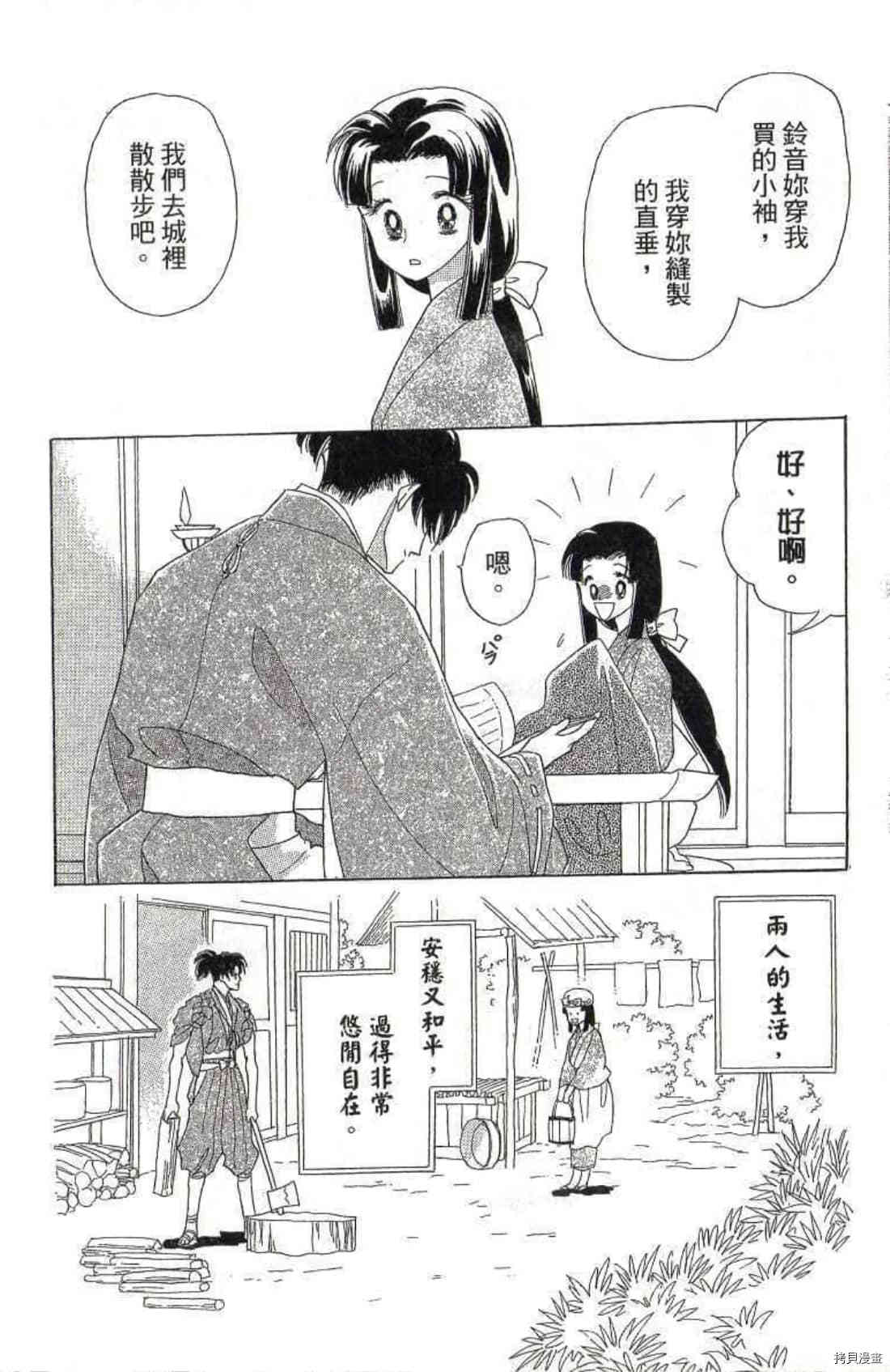 《绫罗恋曲 华丽回归》漫画最新章节第1卷免费下拉式在线观看章节第【25】张图片