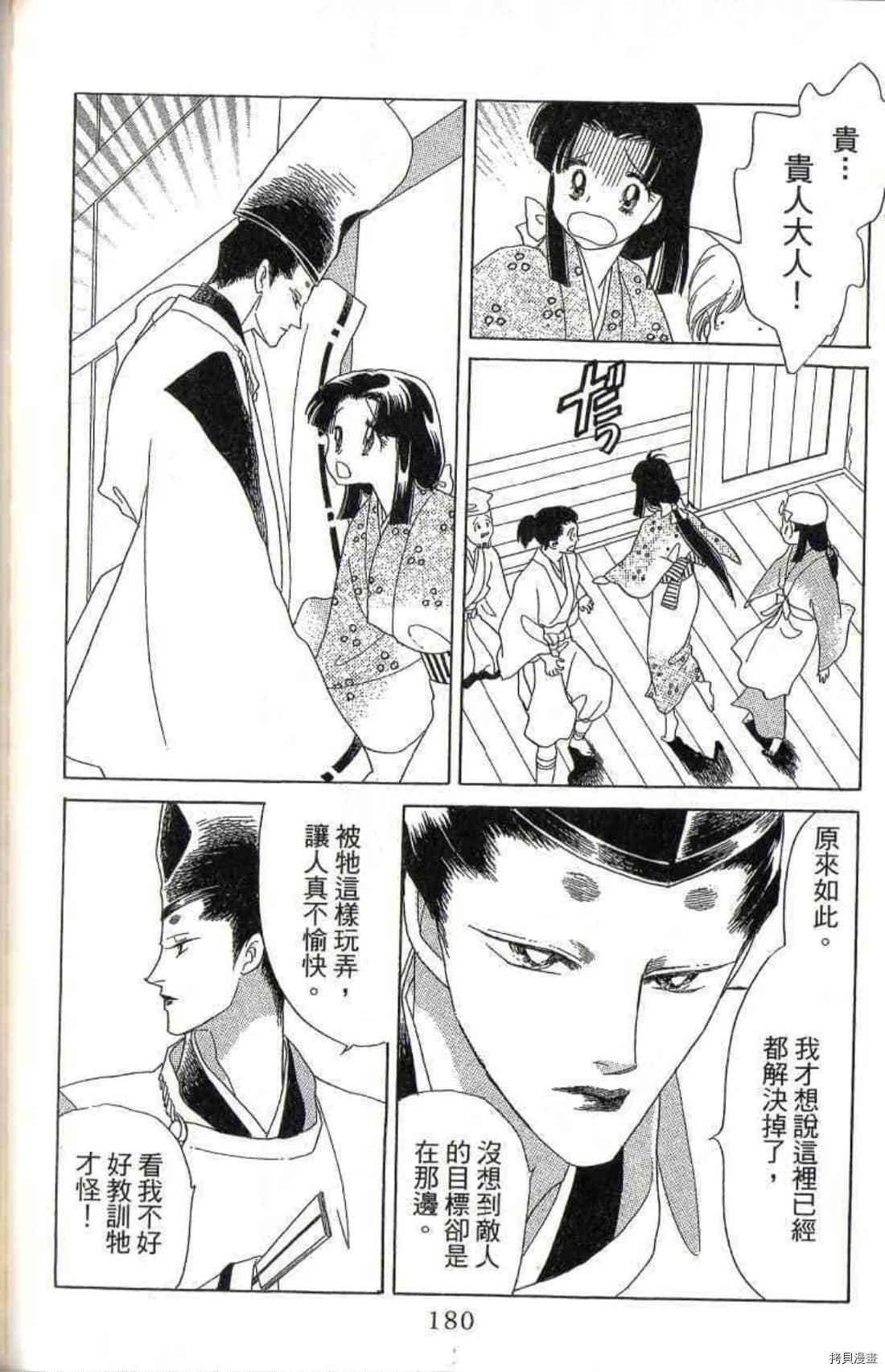 《绫罗恋曲 华丽回归》漫画最新章节第1卷免费下拉式在线观看章节第【181】张图片