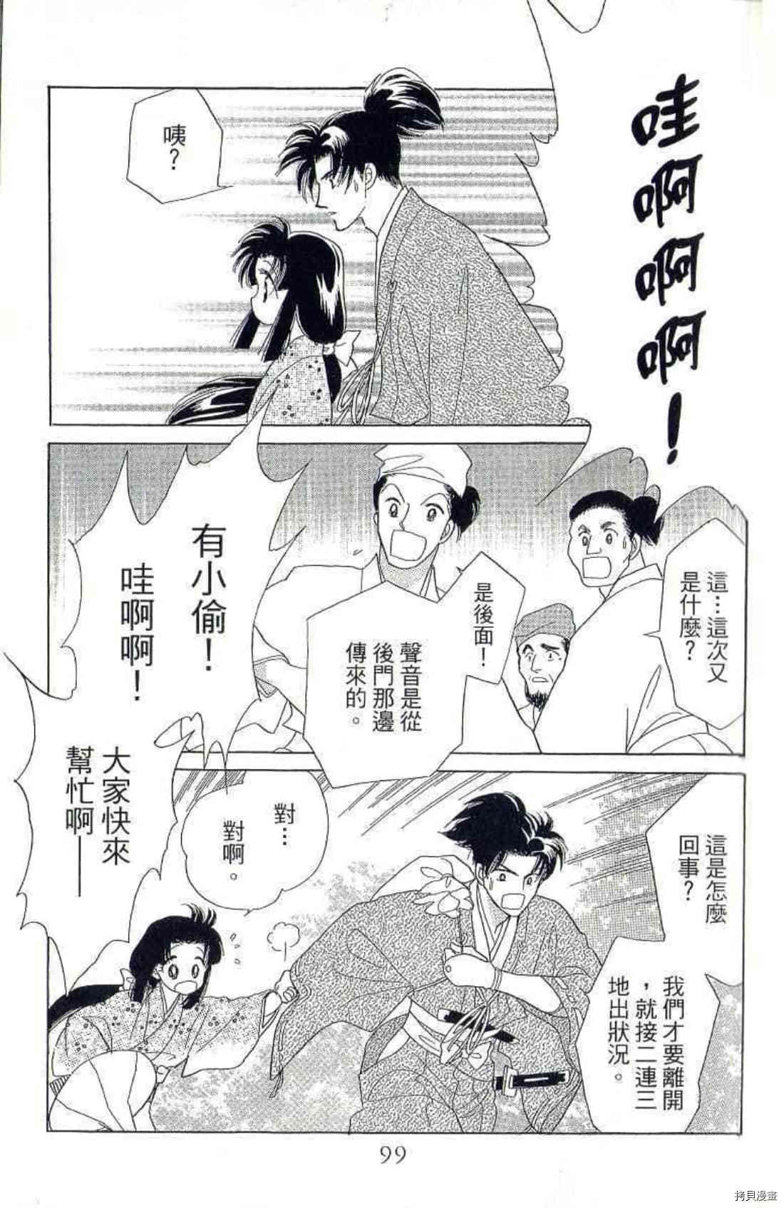 《绫罗恋曲 华丽回归》漫画最新章节第1卷免费下拉式在线观看章节第【100】张图片