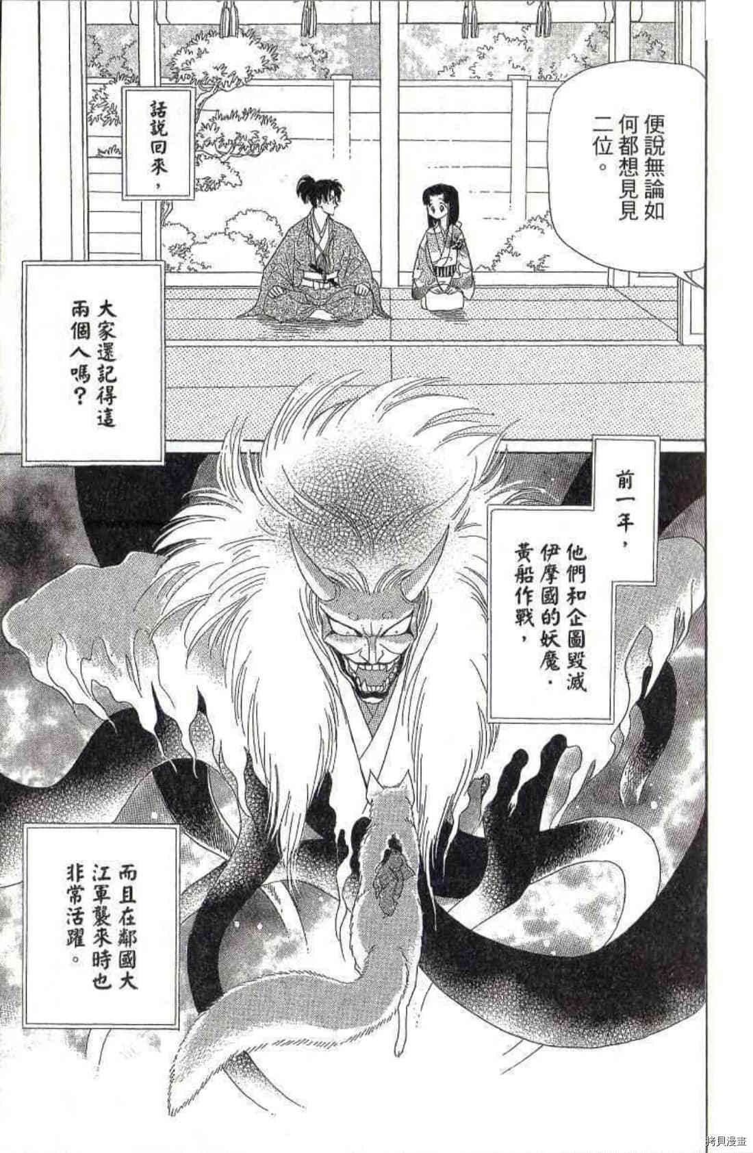 《绫罗恋曲 华丽回归》漫画最新章节第1卷免费下拉式在线观看章节第【14】张图片