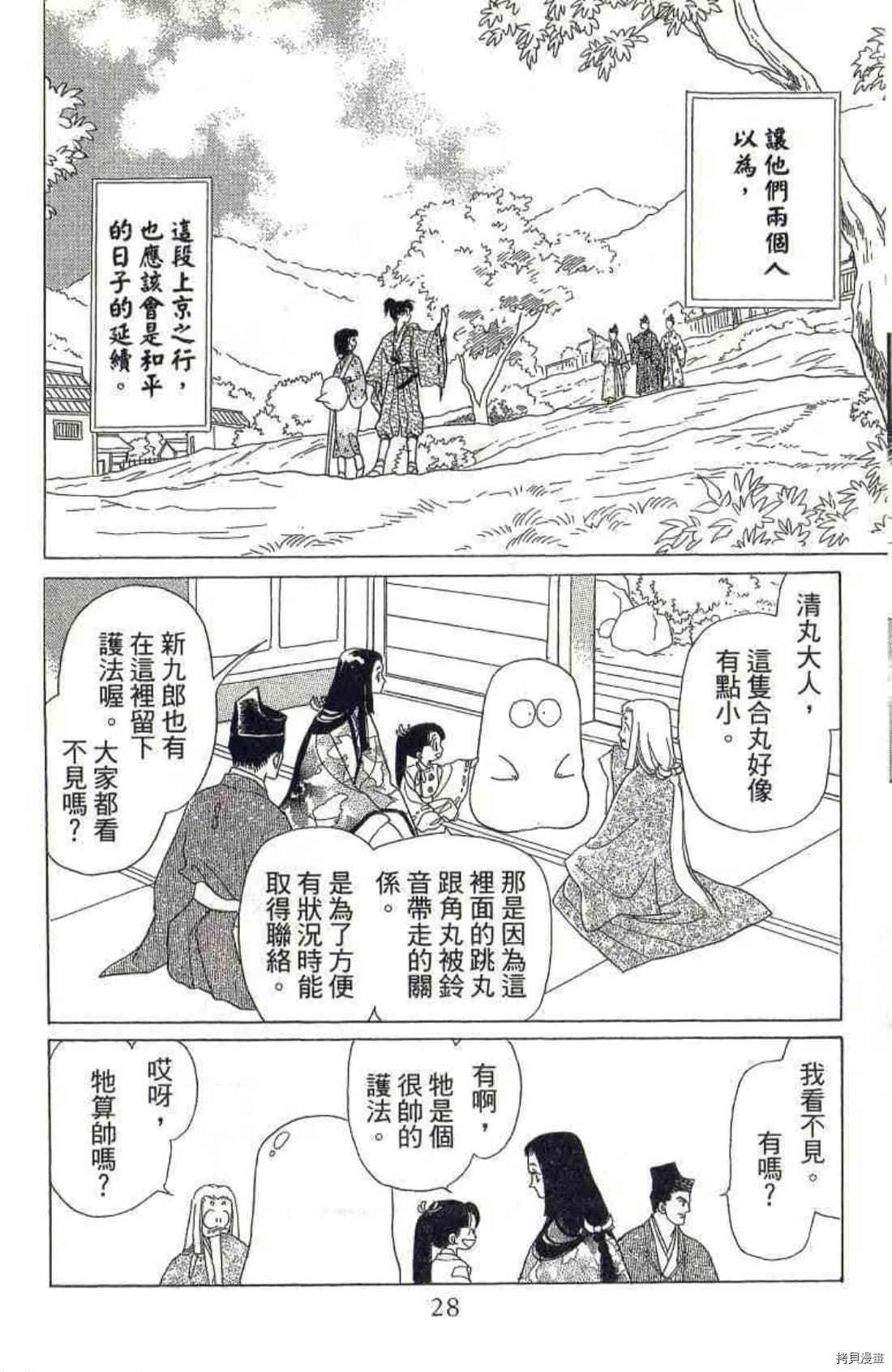 《绫罗恋曲 华丽回归》漫画最新章节第1卷免费下拉式在线观看章节第【29】张图片