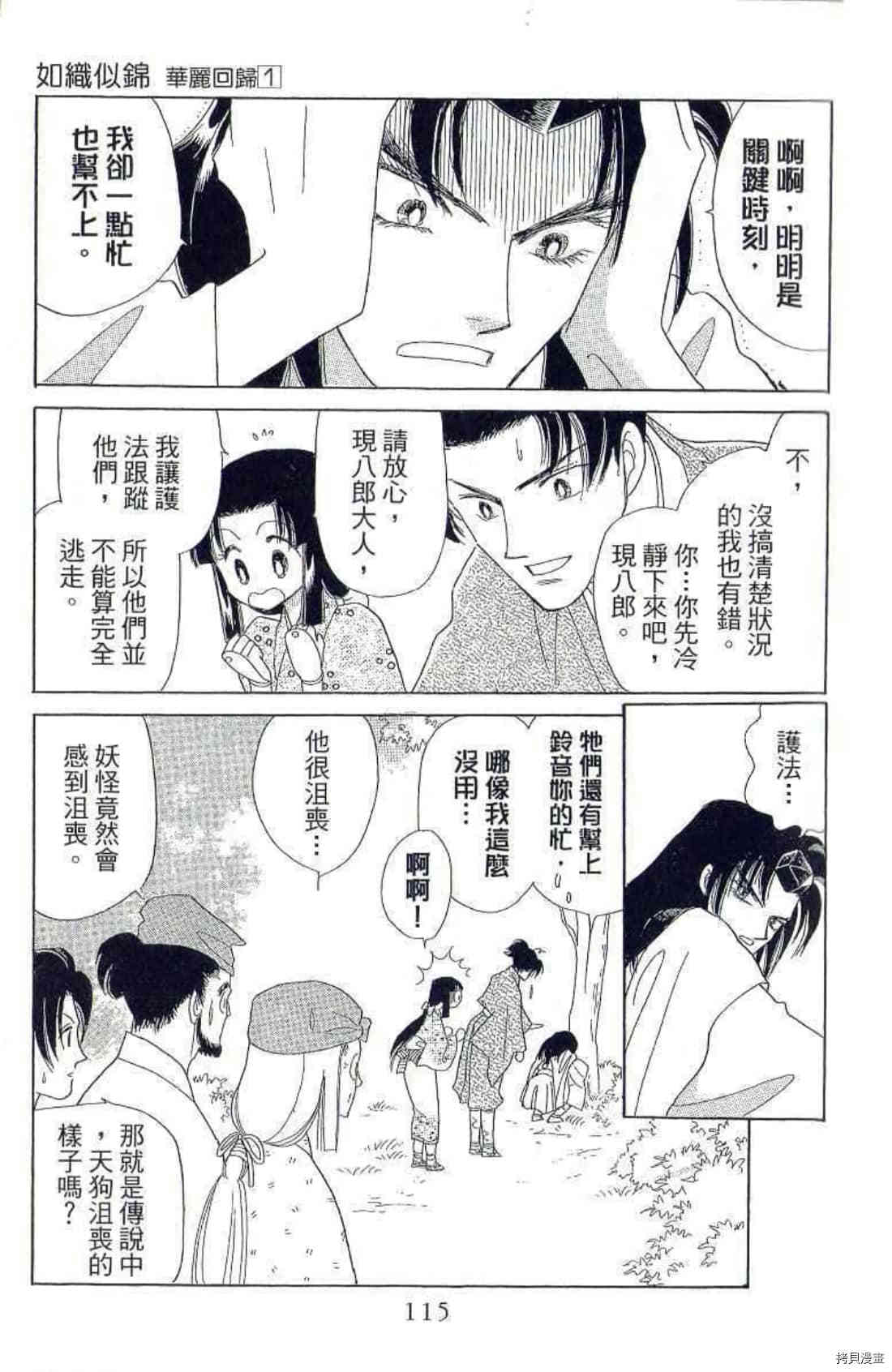 《绫罗恋曲 华丽回归》漫画最新章节第1卷免费下拉式在线观看章节第【116】张图片