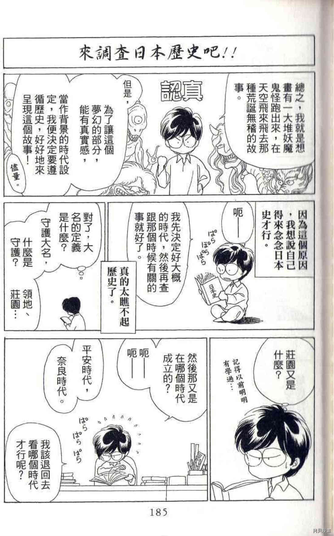 《绫罗恋曲 华丽回归》漫画最新章节第1卷免费下拉式在线观看章节第【186】张图片