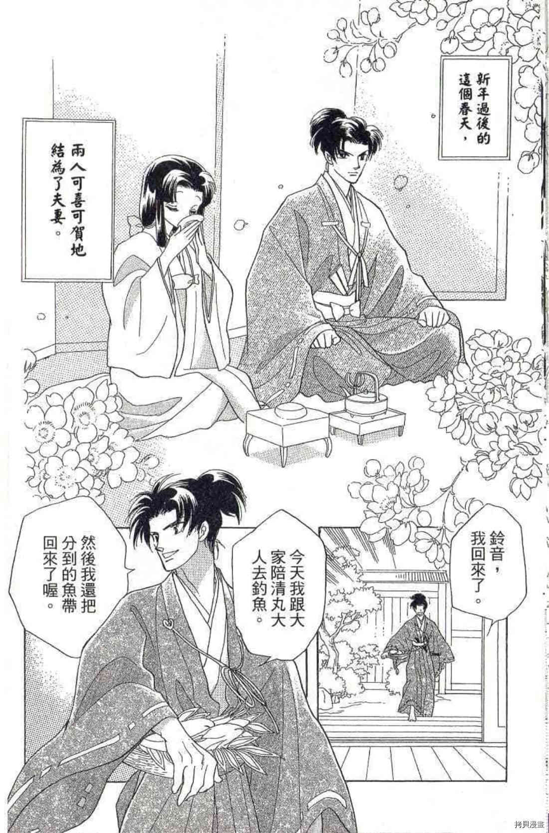 《绫罗恋曲 华丽回归》漫画最新章节第1卷免费下拉式在线观看章节第【17】张图片