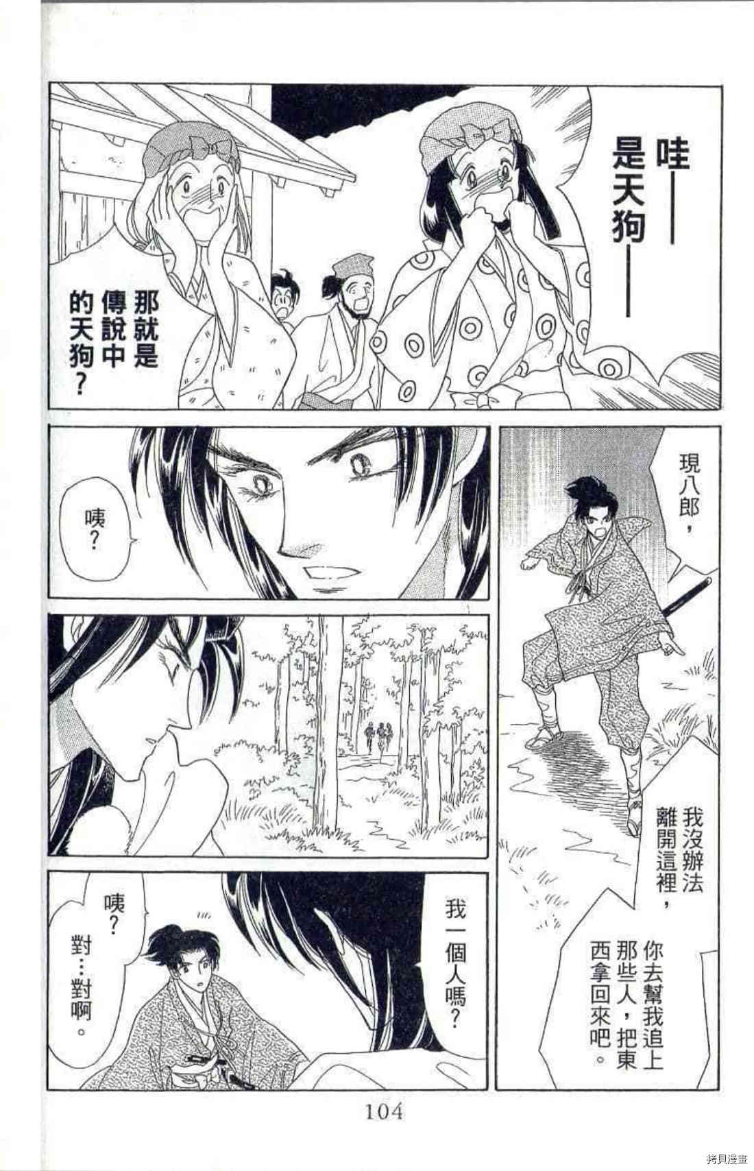 《绫罗恋曲 华丽回归》漫画最新章节第1卷免费下拉式在线观看章节第【105】张图片