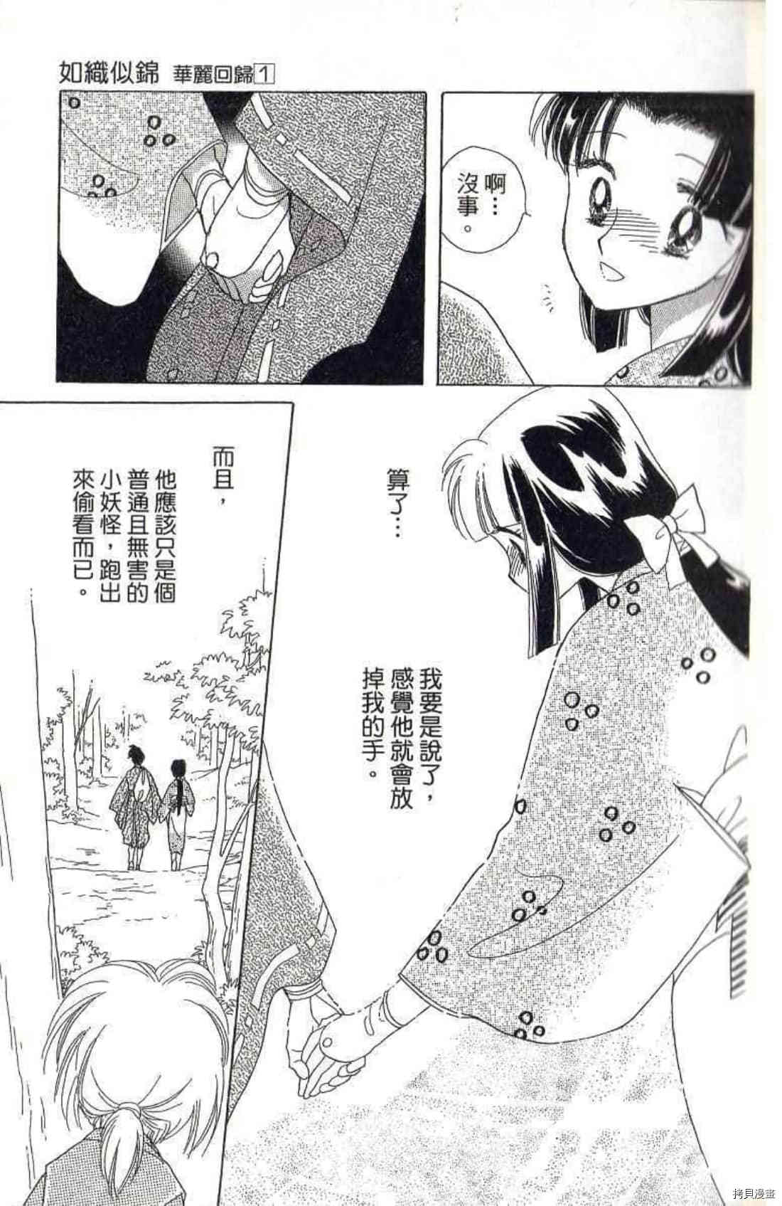 《绫罗恋曲 华丽回归》漫画最新章节第1卷免费下拉式在线观看章节第【34】张图片