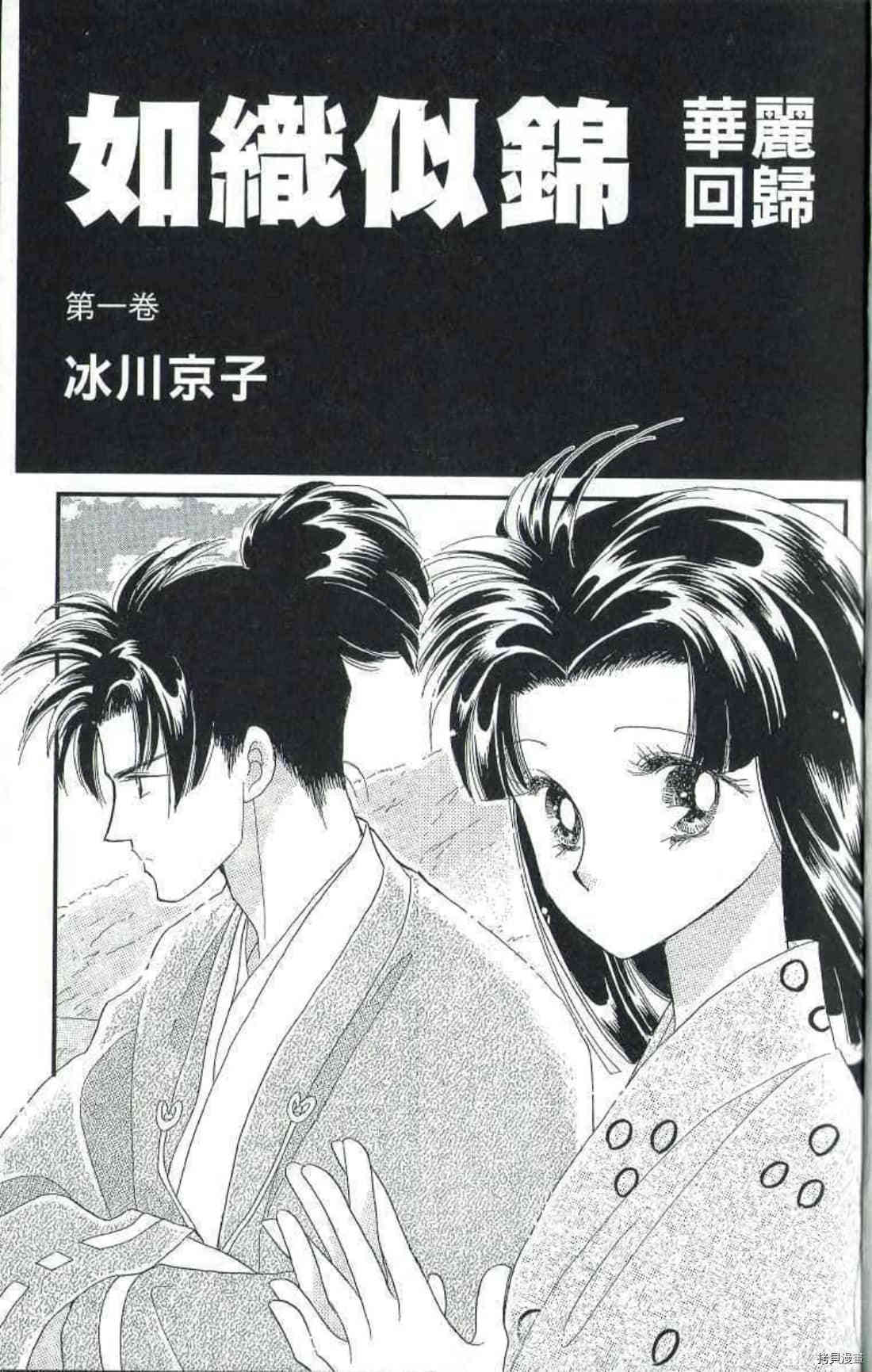 《绫罗恋曲 华丽回归》漫画最新章节第1卷免费下拉式在线观看章节第【4】张图片