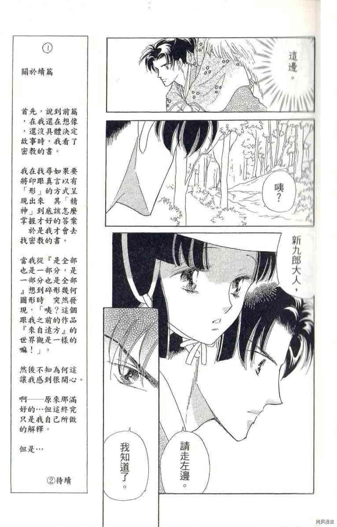 《绫罗恋曲 华丽回归》漫画最新章节第1卷免费下拉式在线观看章节第【40】张图片