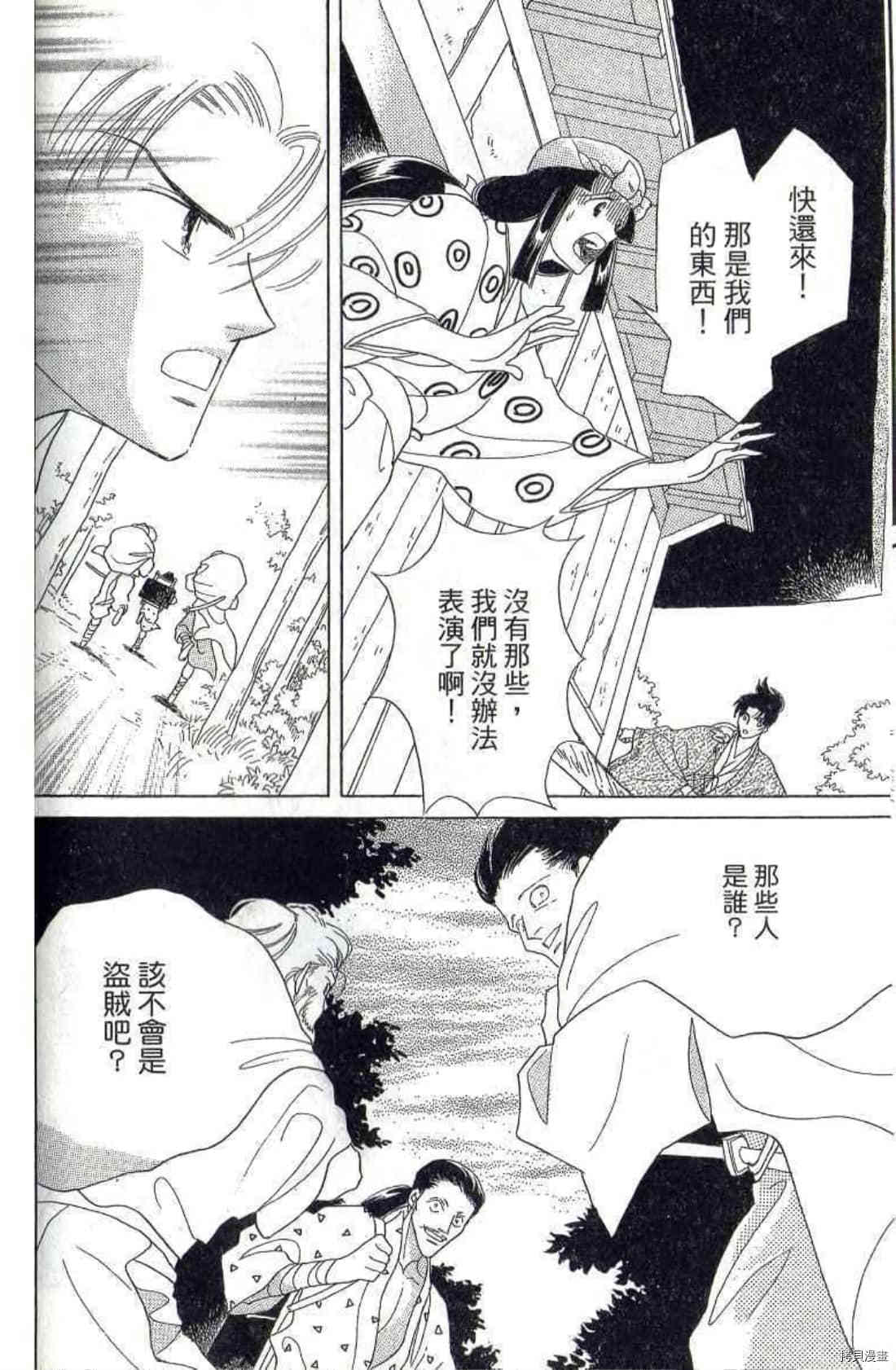 《绫罗恋曲 华丽回归》漫画最新章节第1卷免费下拉式在线观看章节第【101】张图片