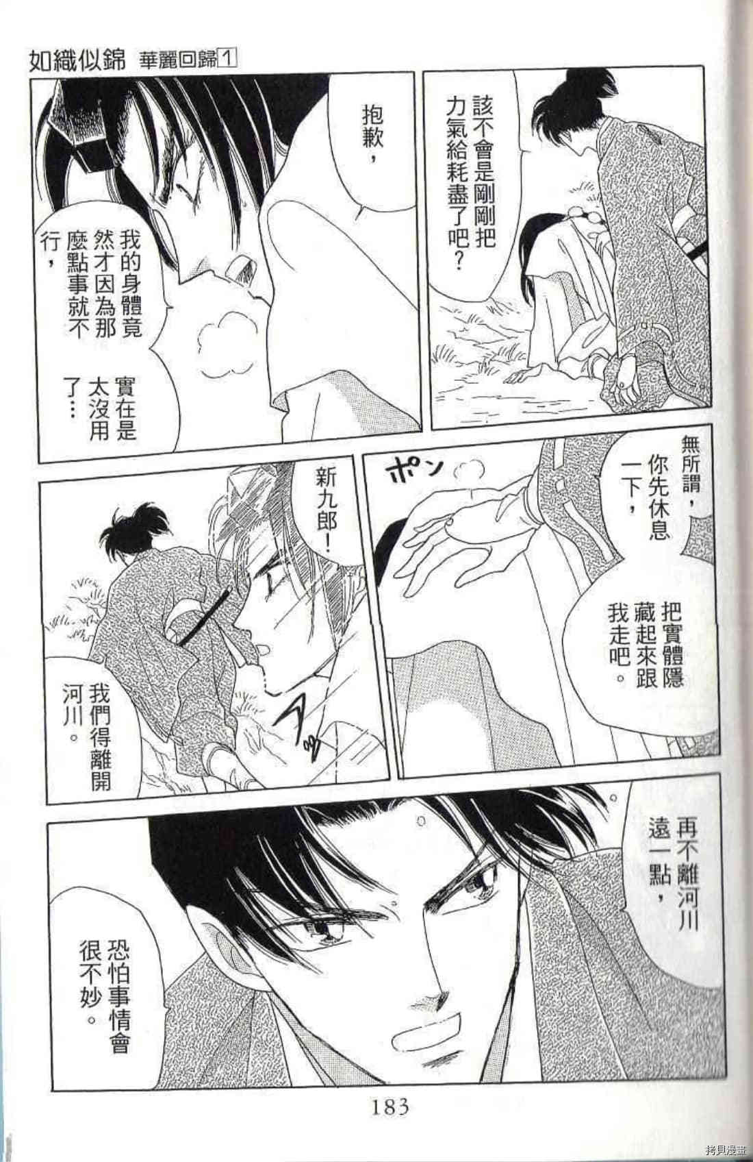 《绫罗恋曲 华丽回归》漫画最新章节第1卷免费下拉式在线观看章节第【184】张图片