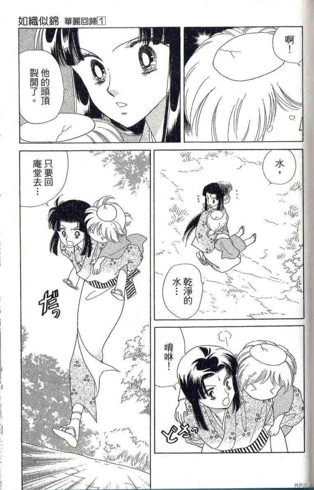 《绫罗恋曲 华丽回归》漫画最新章节第1卷免费下拉式在线观看章节第【166】张图片