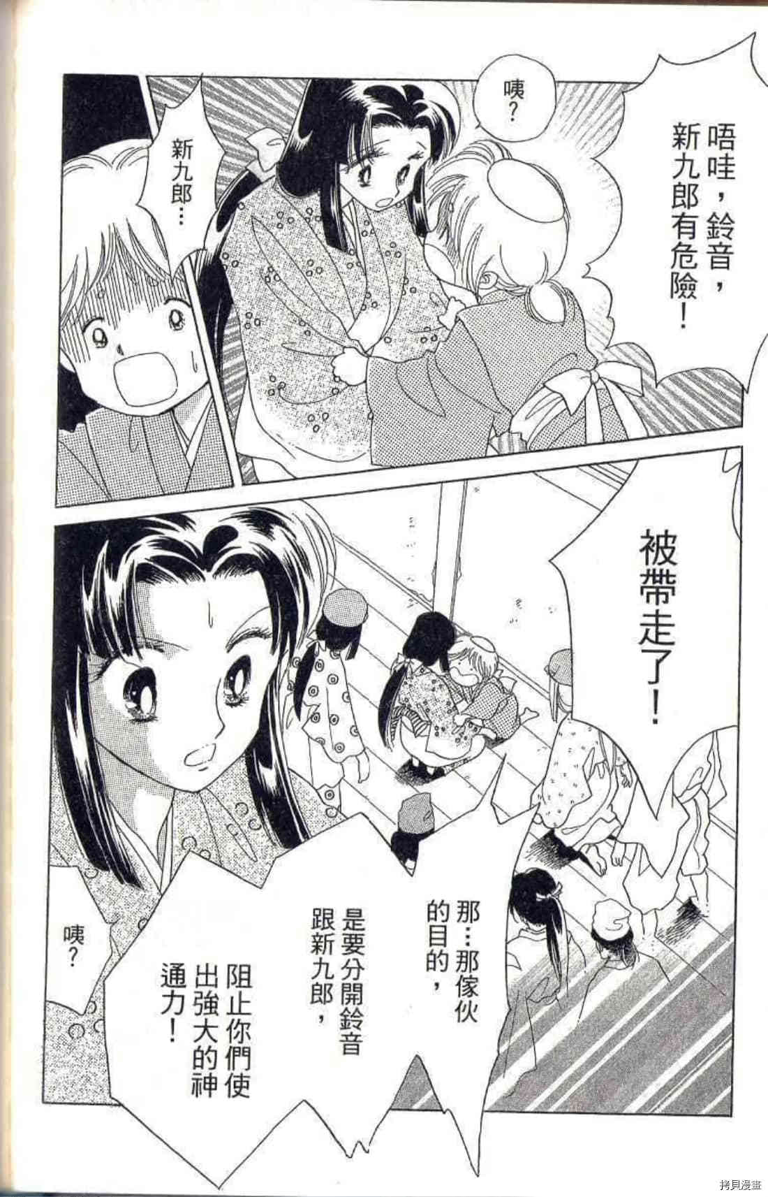 《绫罗恋曲 华丽回归》漫画最新章节第1卷免费下拉式在线观看章节第【173】张图片